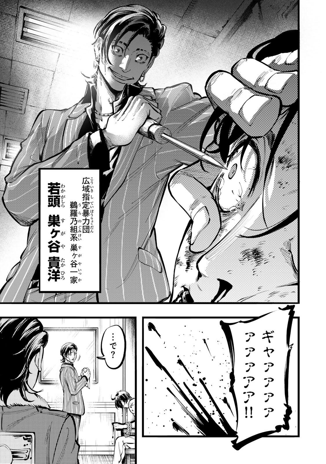 Read KOROSHIYA NO EIGYOU JUTSU Chapter 2 [High Quality / Full] - Page 7 - dark.nicomanga.com