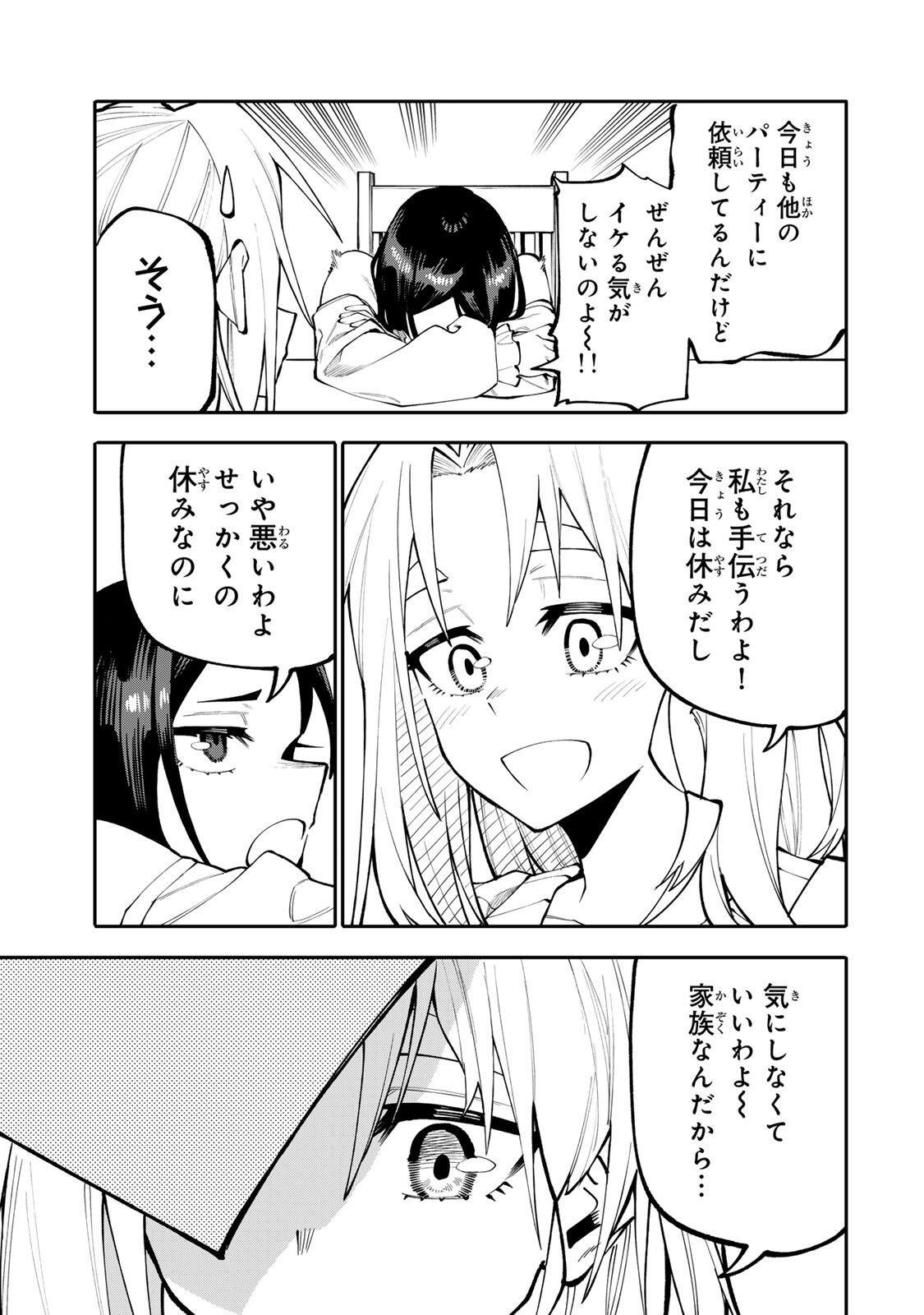 OKAASAN BOUKENSHA, LOGIN BONUS DE SUKIRU "SHUFU" NI MEZAMEMASHITA. SHUUITI MORAERU CHIRASHI DE BOUKENSHA SEIKATSU GANBARIMASU! Chapter 34 page 7 - nihonkuni.com