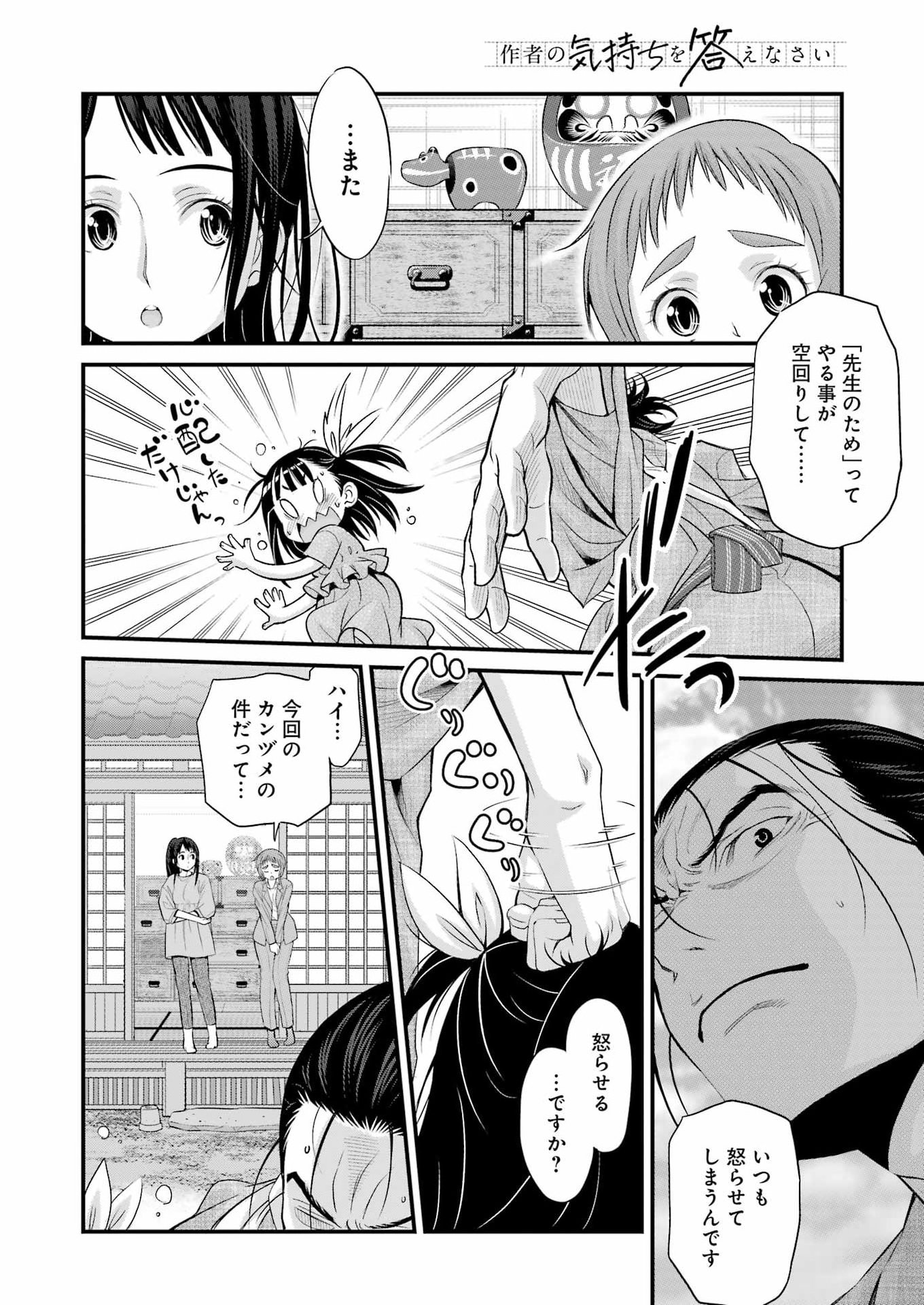 SAKUSHA NO KIMOCHI WO KOTAENASAI Chapter 5 page 14 - nihonkuni.com
