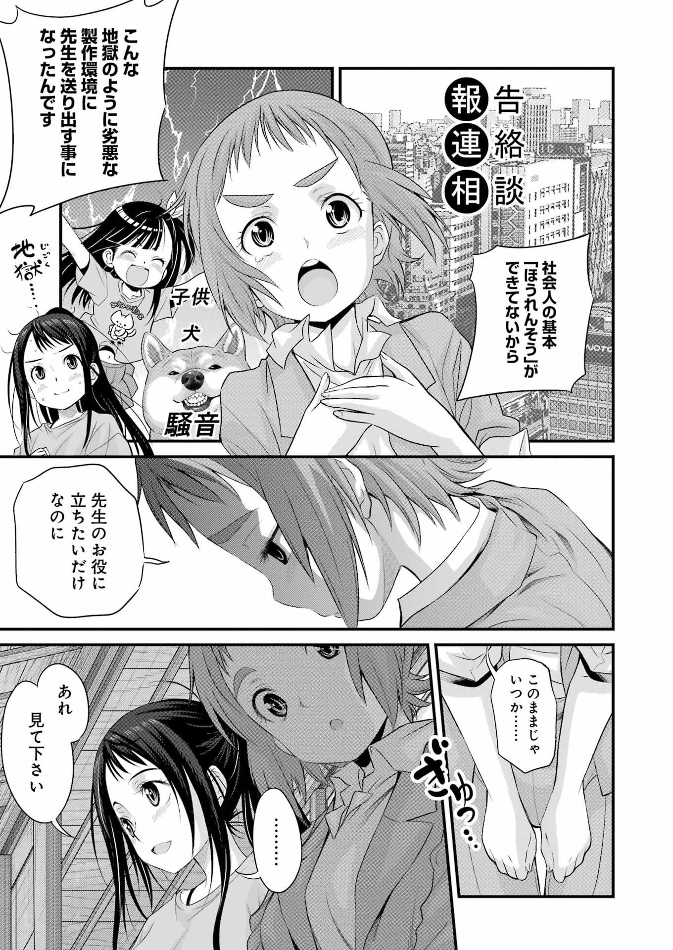 SAKUSHA NO KIMOCHI WO KOTAENASAI Chapter 5 page 15 - nihonkuni.com