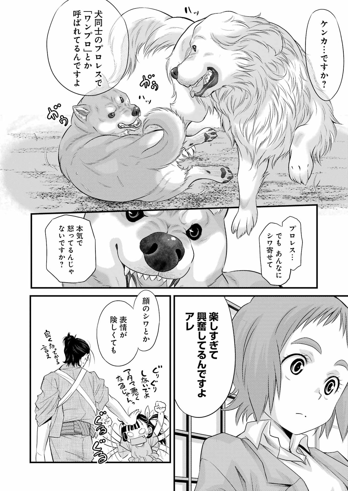 SAKUSHA NO KIMOCHI WO KOTAENASAI Chapter 5 page 16 - nihonkuni.com