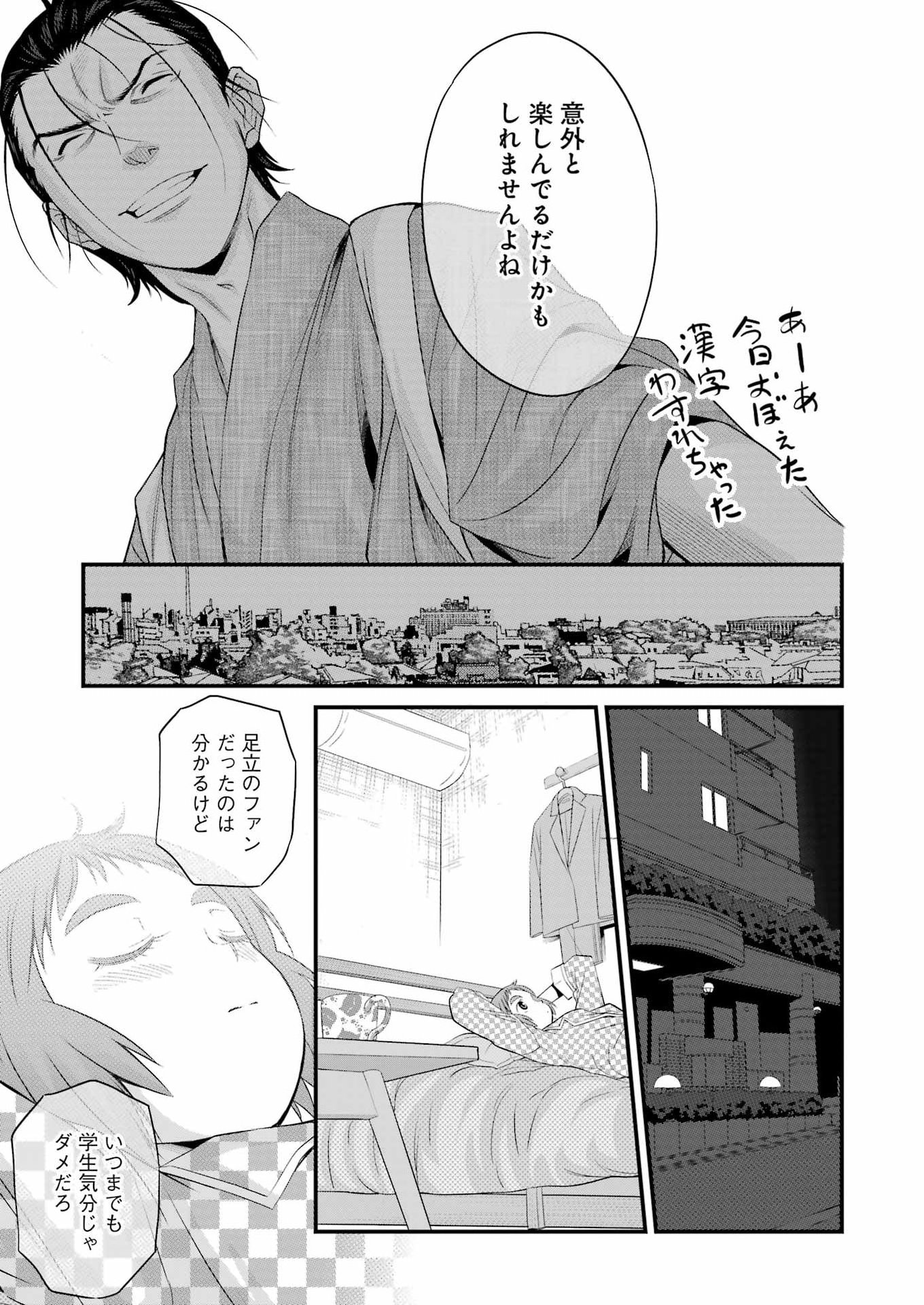 SAKUSHA NO KIMOCHI WO KOTAENASAI Chapter 5 page 17 - nihonkuni.com