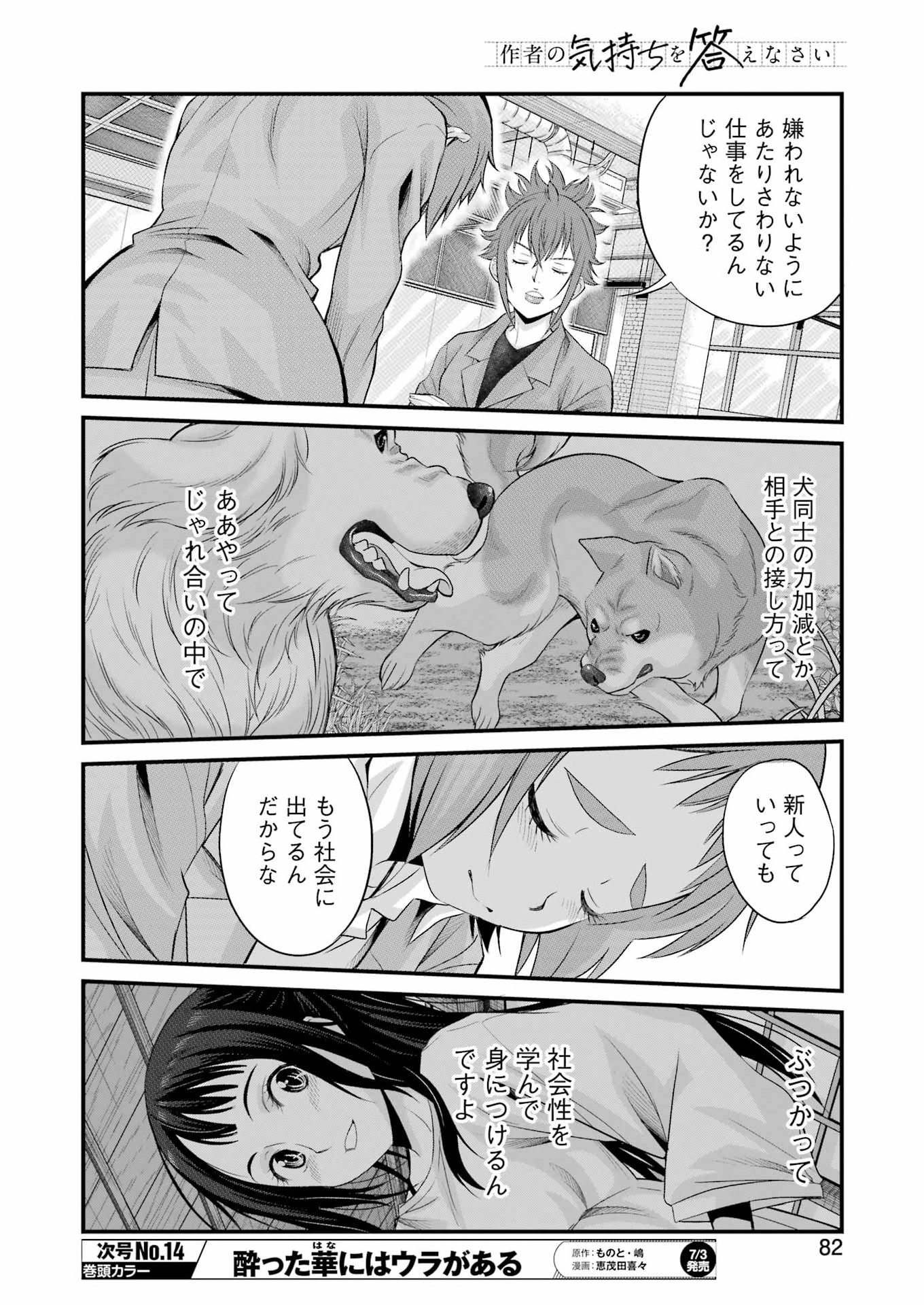 SAKUSHA NO KIMOCHI WO KOTAENASAI Chapter 5 page 18 - nihonkuni.com