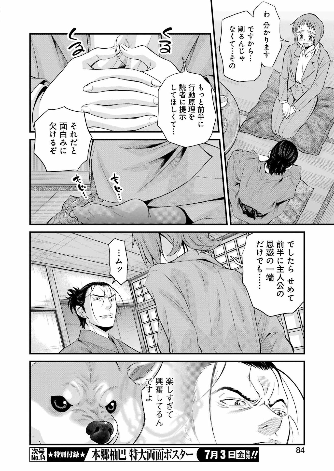 SAKUSHA NO KIMOCHI WO KOTAENASAI Chapter 5 page 20 - nihonkuni.com