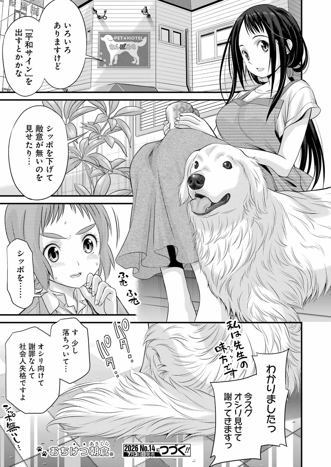 SAKUSHA NO KIMOCHI WO KOTAENASAI Chapter 5 page 23 - nihonkuni.com