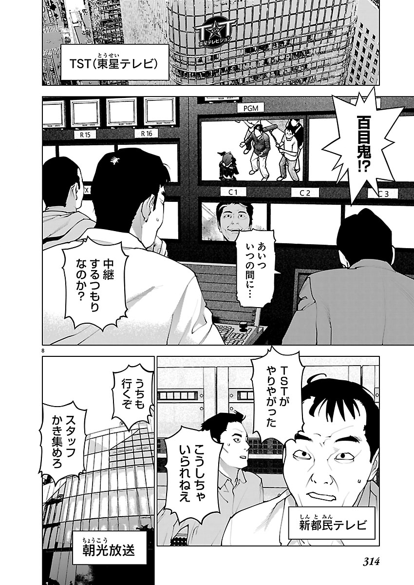 Read SEISHOKUKI - RAW Chapter 188 [High Quality / Full] - Page 8 - nicomanga.com