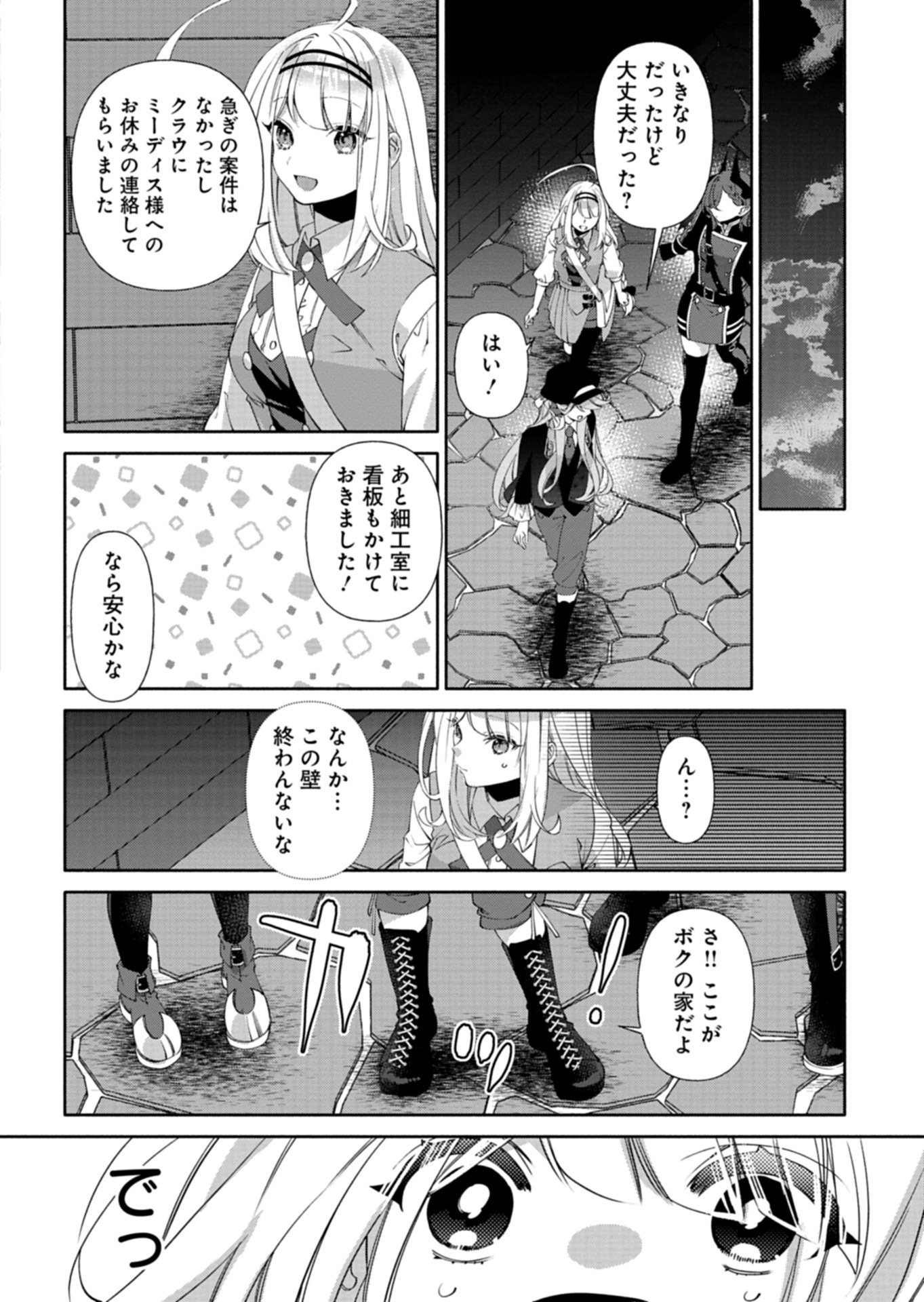 MASHIRUBE ZAIKUSHI NOMIE NO ISEKAI CRAFT SEIKATSU: ZENSEI CHISHIKI TO CHEAT NA ITEM DE, MAOUJOU WO DONDON KAITEKI NI SHIMASU! - RAW Chap 11.1 - Pic 8