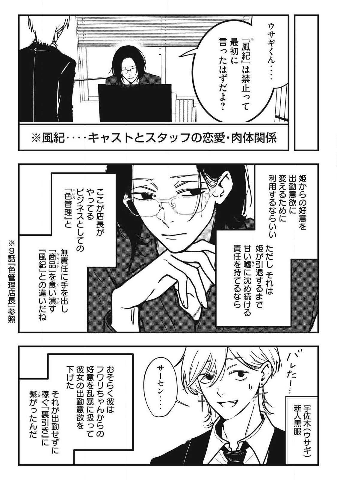 NOKAZE NO PINK NA TORISETSU Chapter 25 page 8 - nihonkuni.com