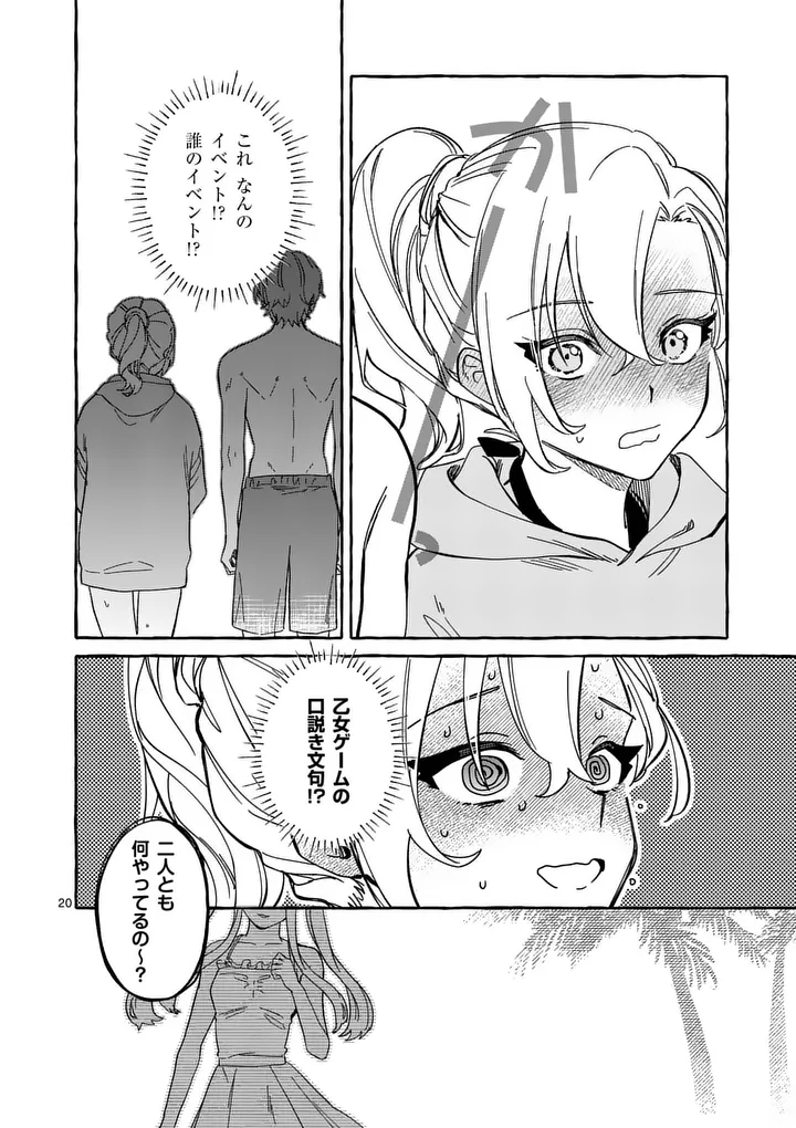 HAMETSU WO HIKAETA AKUYAKU REIJOU GA MURI SHITE HEROINE WO ENJITA KEKKA ~TAIDA NA YOSEI GA AKOGARE NA NONI, DAINI OUJI NO DEKI AI ROUTE NI KONWAKU CHUU~ RAW Chapter 12.2 page 8 - nihonkuni.com