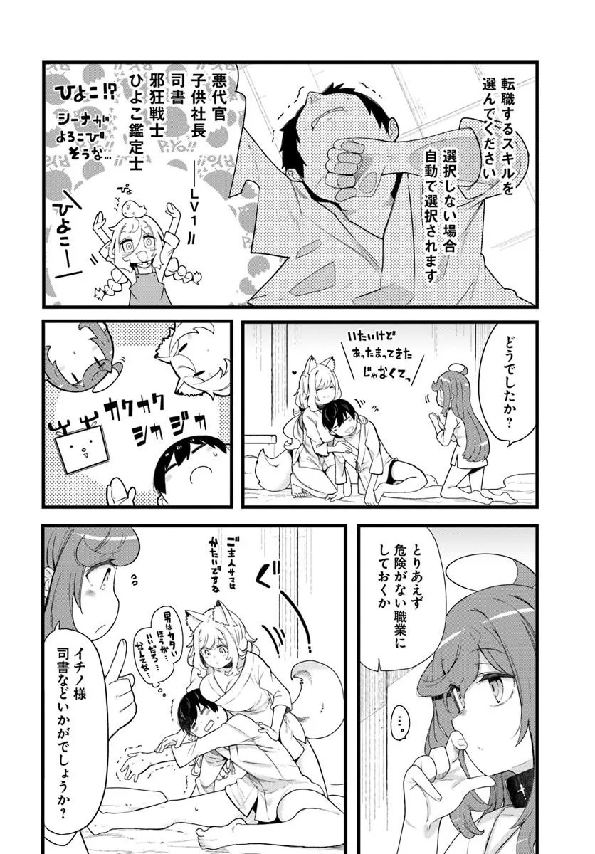 SEICHOU CHEAT DE NANDEMO DEKIRU YOU NI NATTA GA, MUSHOKU DAKE WA YAMERARENAI YOU DESU - RAW Chap 105 - Pic 8