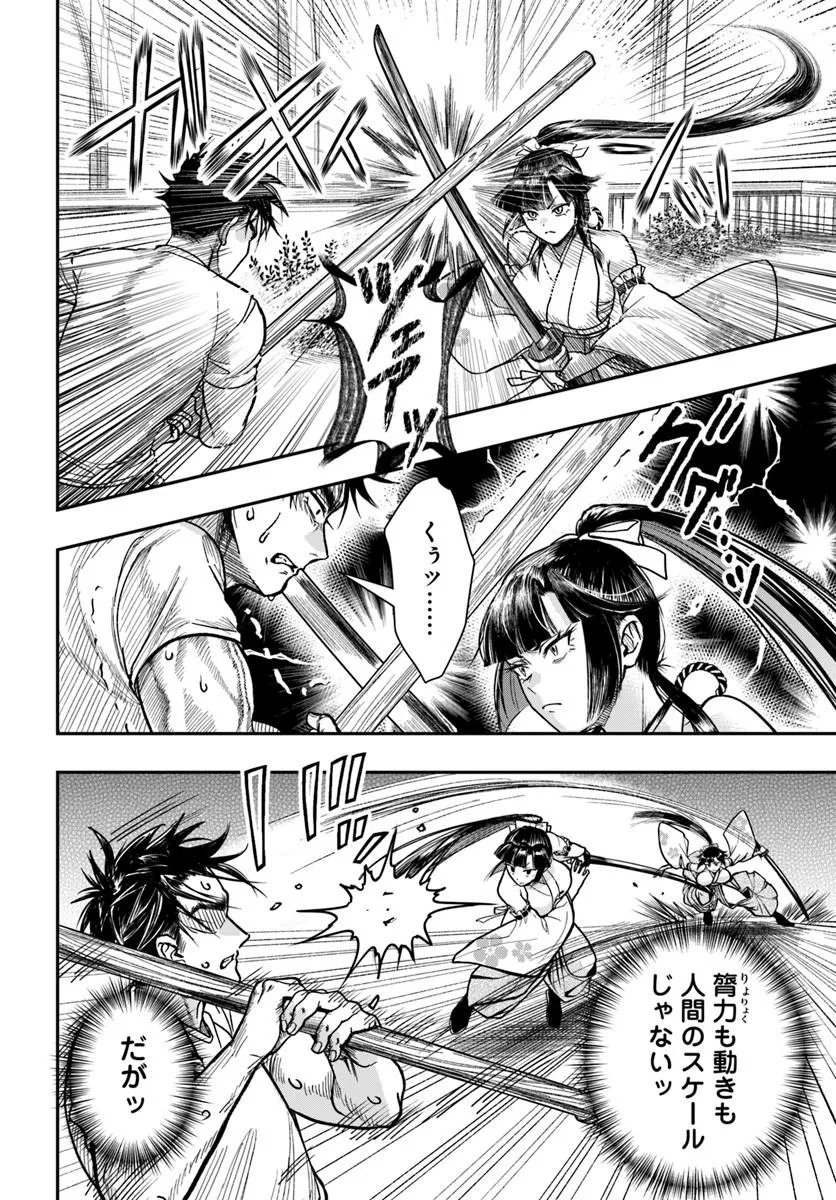 DORYOKU MUSOU NO TENSEI EXORCIST Chapter 5 page 8 - nihonkuni.com