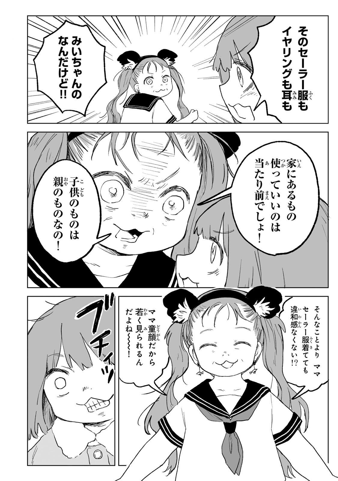 MII-CHAN TO YAMADA-SAN Chap 34.1 - Pic 8