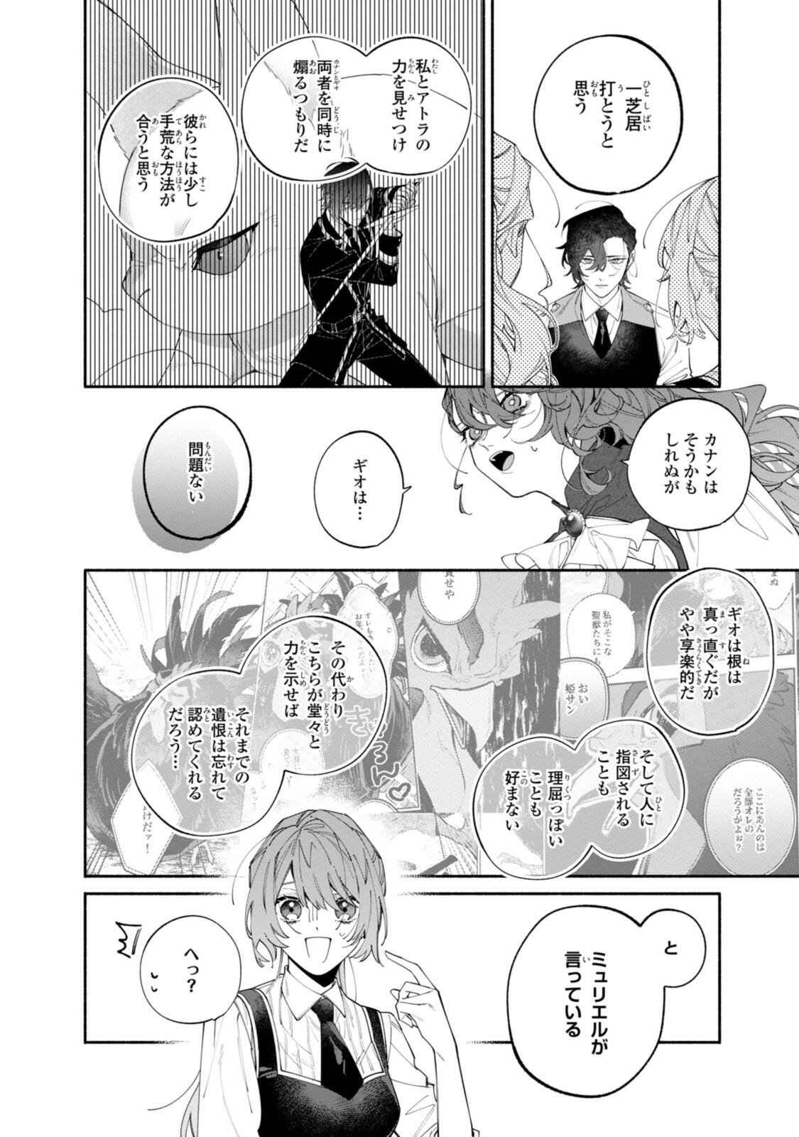 HIKIKOMORI REIJOU WA HANASHI NO WAKARU SEIJU-BAN Chap 43.5 - Pic 8