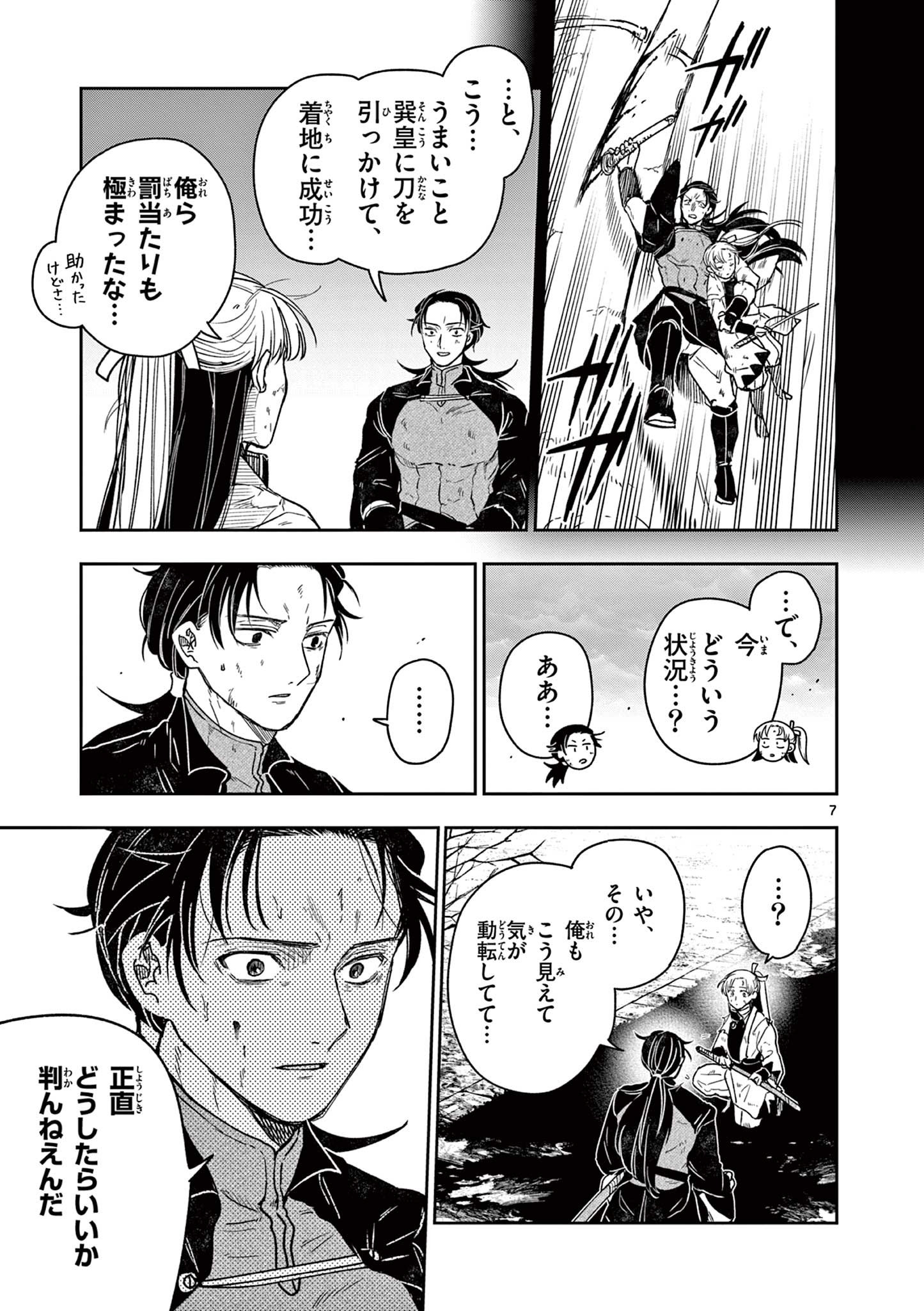 Read RYUU OKURI NO ISAGI Chapter 56 [High Quality / Full] - Page 8 - dark.nicomanga.com