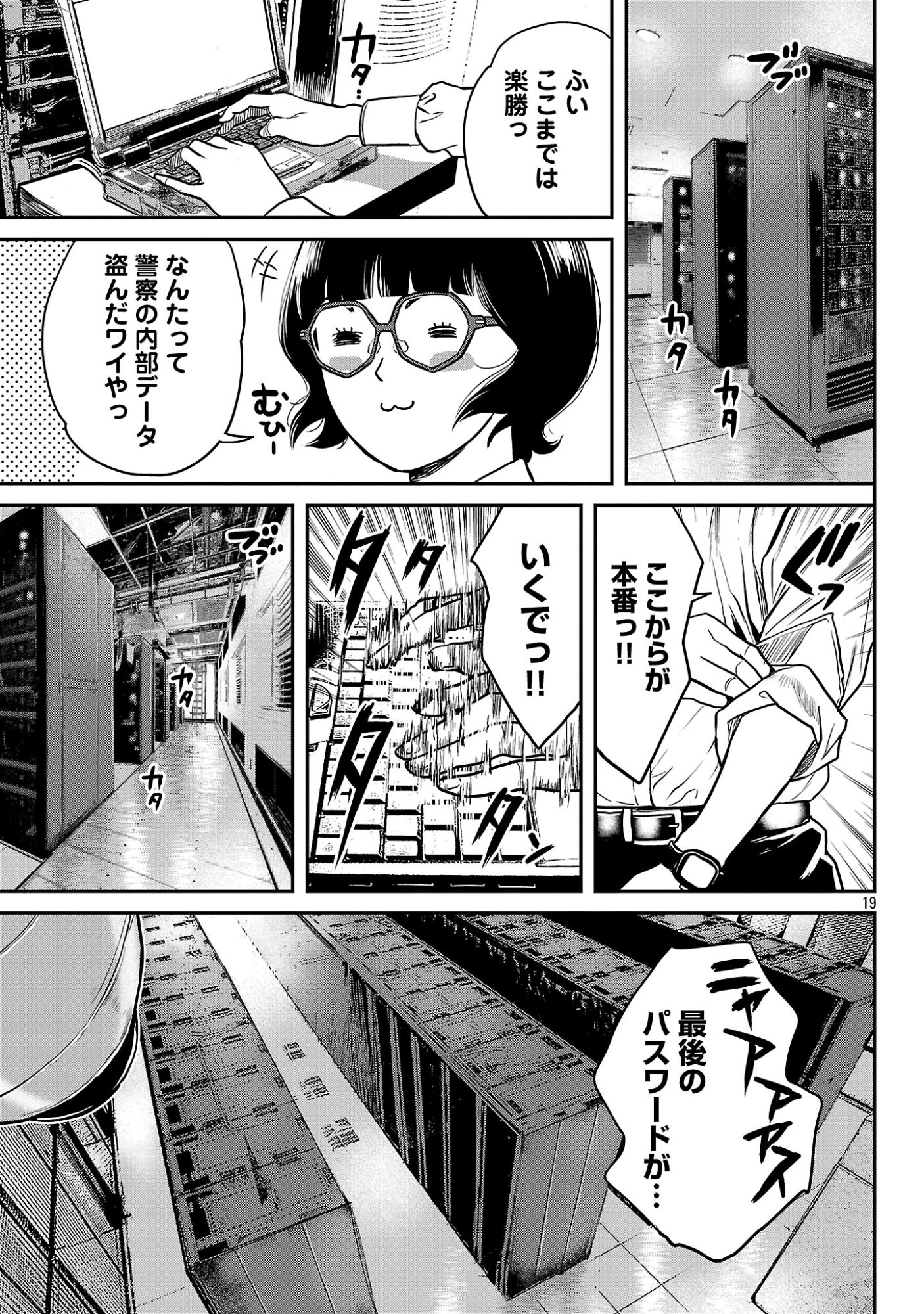 WARUHAME: MARUHI SENNYUU SOUSAKAN AGASA Chap 26.2 - Pic 8
