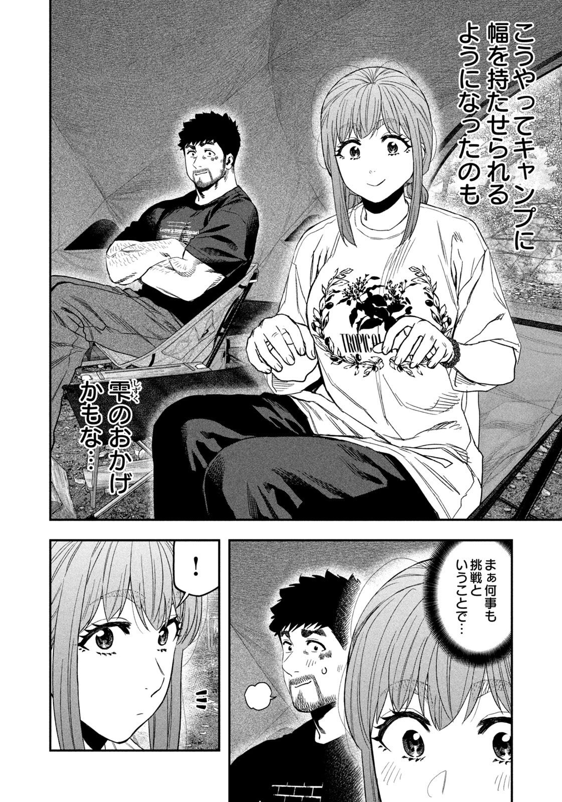 Read Solo Camping for Two Chapter 165 [High Quality / Full] - Page 8 - dark.nicomanga.com