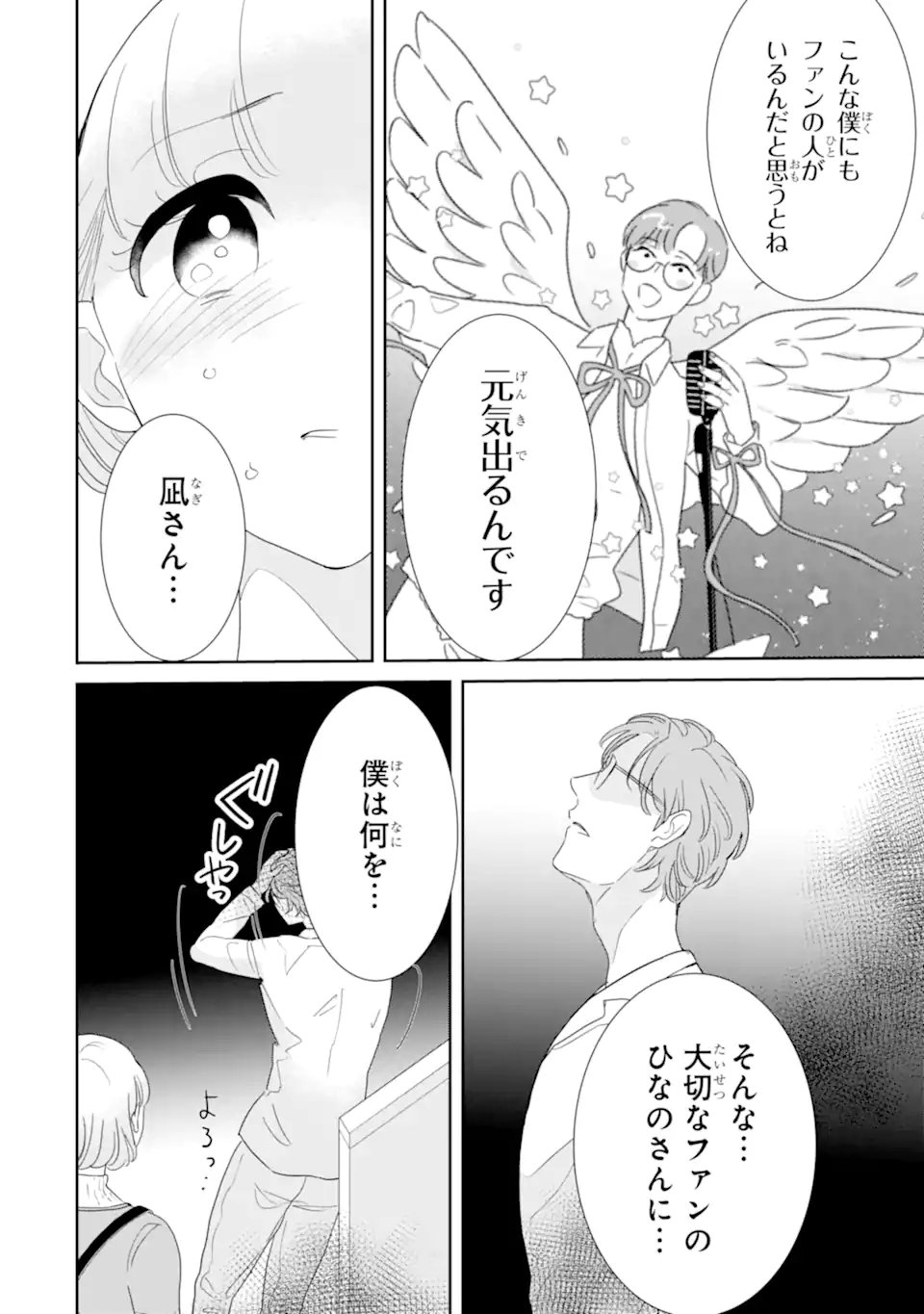 OSHI SEFU OSHI SEIYUU NO SEX FRIEND-NUMA Chapter 18.1 page 8 - nihonkuni.com