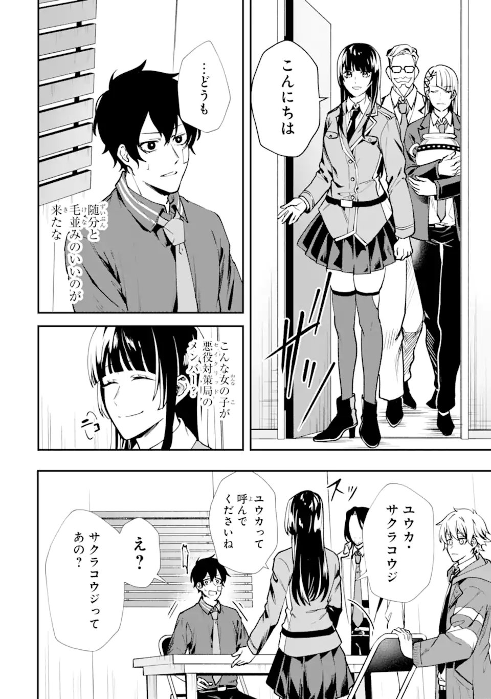 VILLAINS NO OUKAN: ARAYURU AKU GA HIREFUSU INOU Chapter 2.5 page 8 - nihonkuni.com