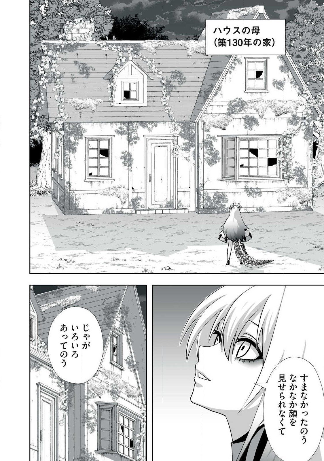 TSUIHOU SARETA RENKINJUTSUSHI, ADULT TOYS DE SEKAI WO SUKUU ～ DONNA MONSTER DEMO ZETTAI NI IKASERU OTOKO ～ Chap 84 - Pic 8