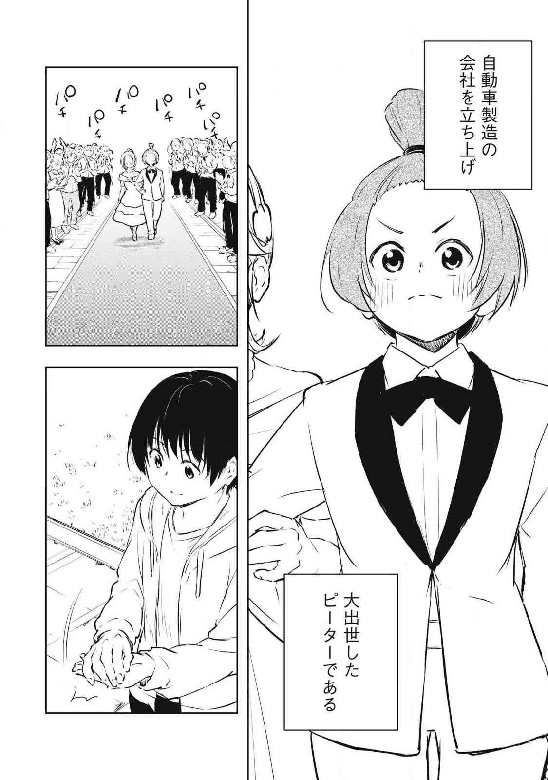 ORE NO YUBISAKI DE NURERU SEKAI Chap 60 - Pic 8