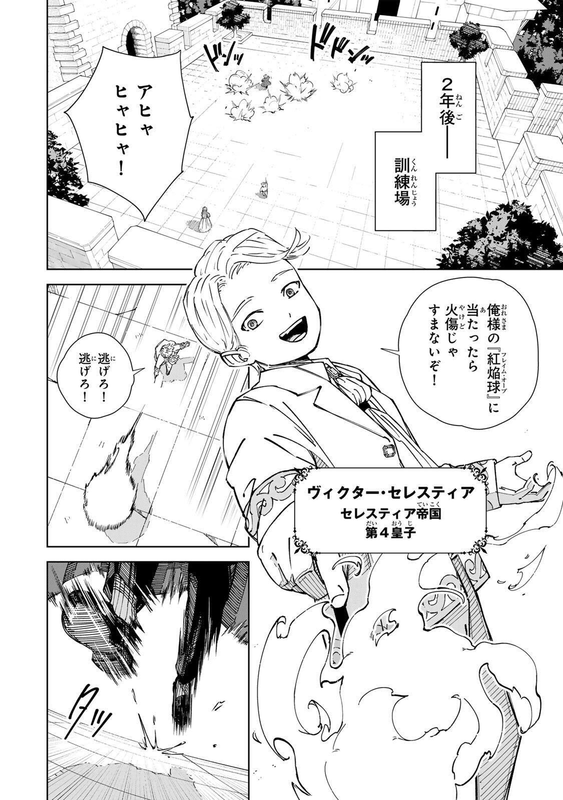 GEMU KAISHI MAE NI SHINU MOBU AKUYAKU OJI NI TENSEI SHITA ORE ~OSHI HIROIN NO IMOTO TO SHIAWASE NI NARU TAME NI SAIJAKU MAHO [YAMIJIN] O KAJONA DORYOKU DE KIWAMENUITARA, SAIKYO NO BUKKOWARE SEINO TO KASHITEITA KEN~ Chapter 3 page 8 - nihonkuni.com