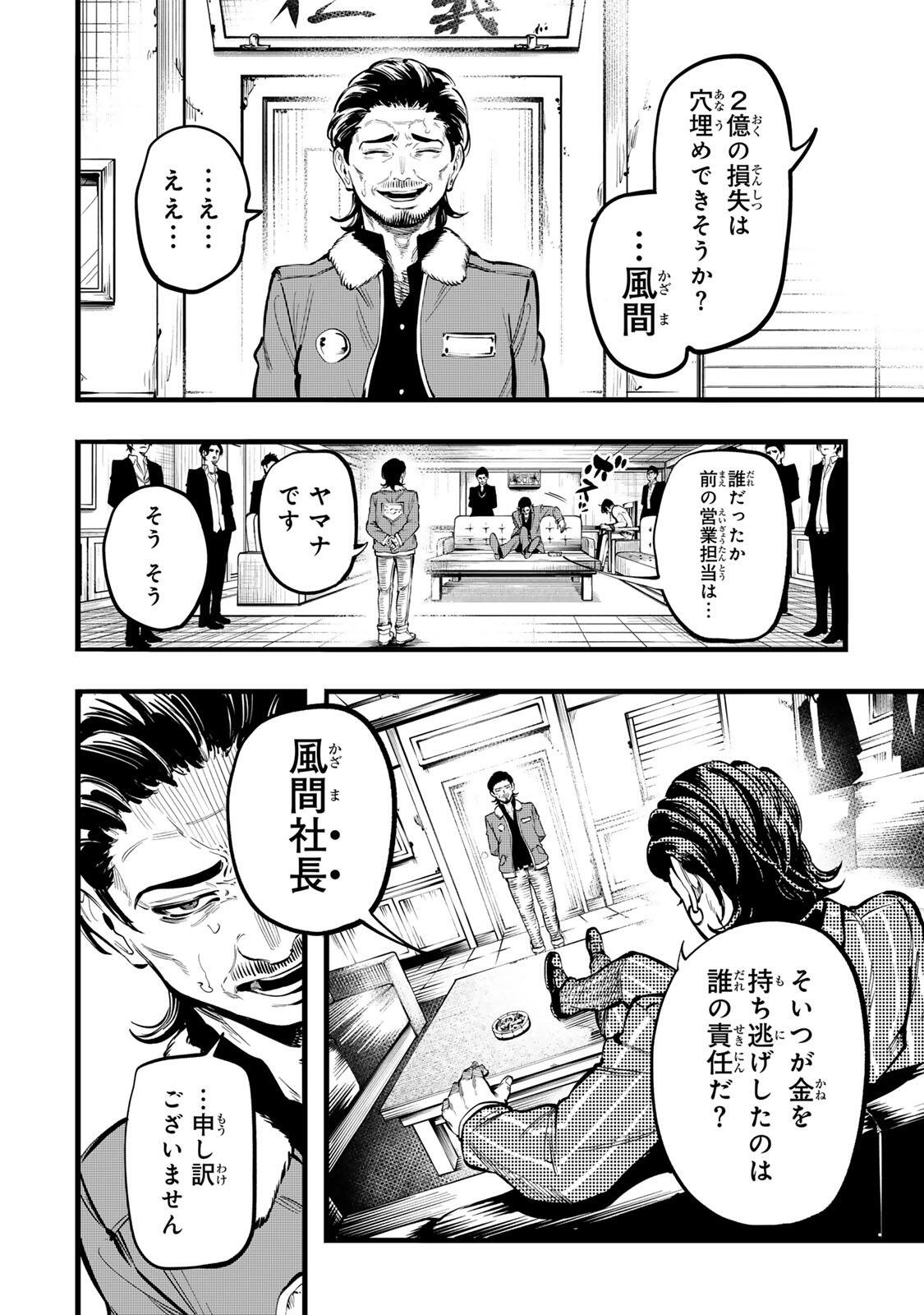 Read KOROSHIYA NO EIGYOU JUTSU Chapter 2 [High Quality / Full] - Page 8 - dark.nicomanga.com