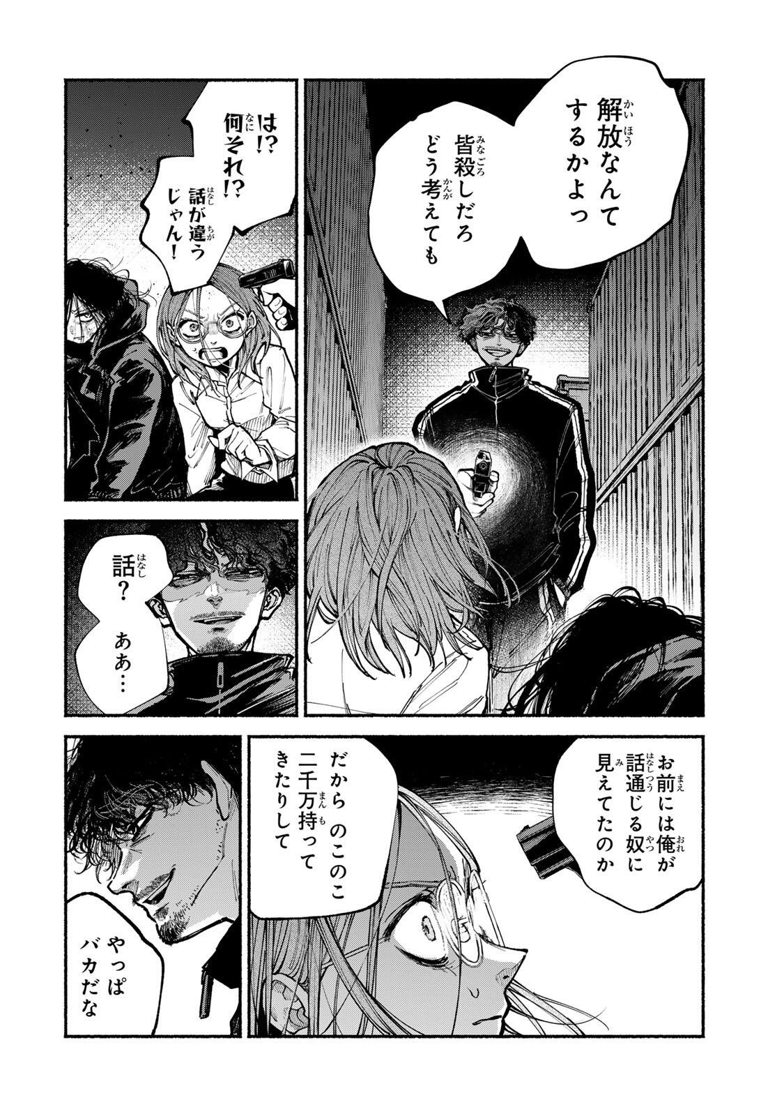 SHIRATORI UNKO WA 31 KAKU Chapter 20 page 8 - nihonkuni.com