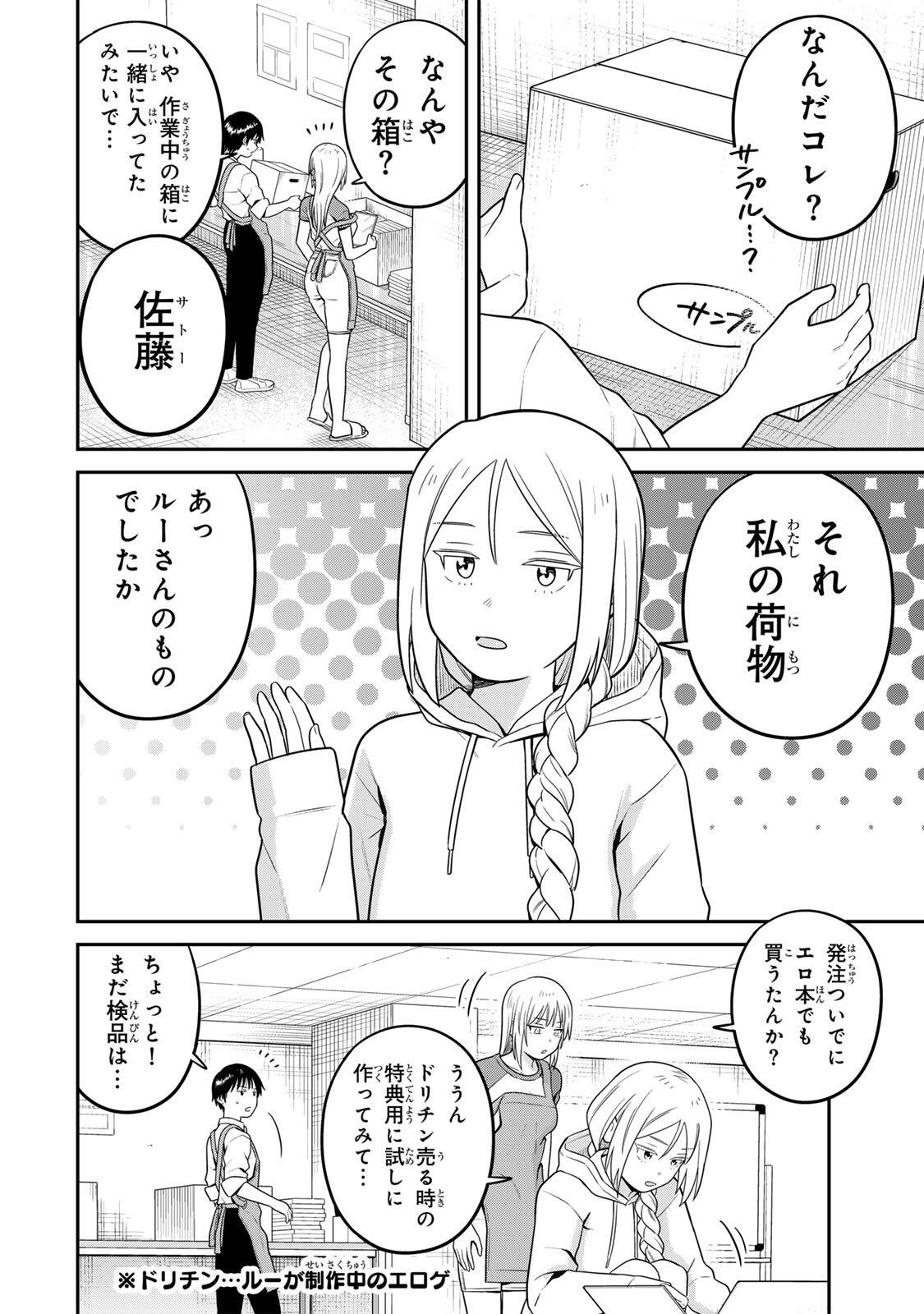 FUTSUU NO HON WA ARIMASEN! Chapter 24 page 8 - nihonkuni.com