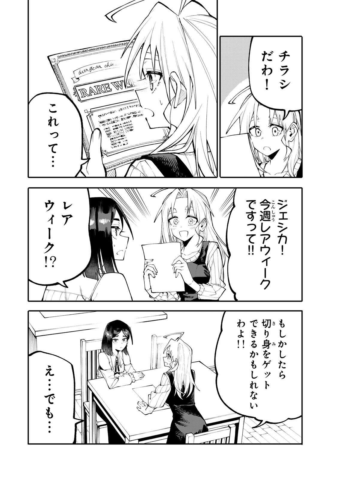 OKAASAN BOUKENSHA, LOGIN BONUS DE SUKIRU "SHUFU" NI MEZAMEMASHITA. SHUUITI MORAERU CHIRASHI DE BOUKENSHA SEIKATSU GANBARIMASU! Chapter 34 page 8 - nihonkuni.com
