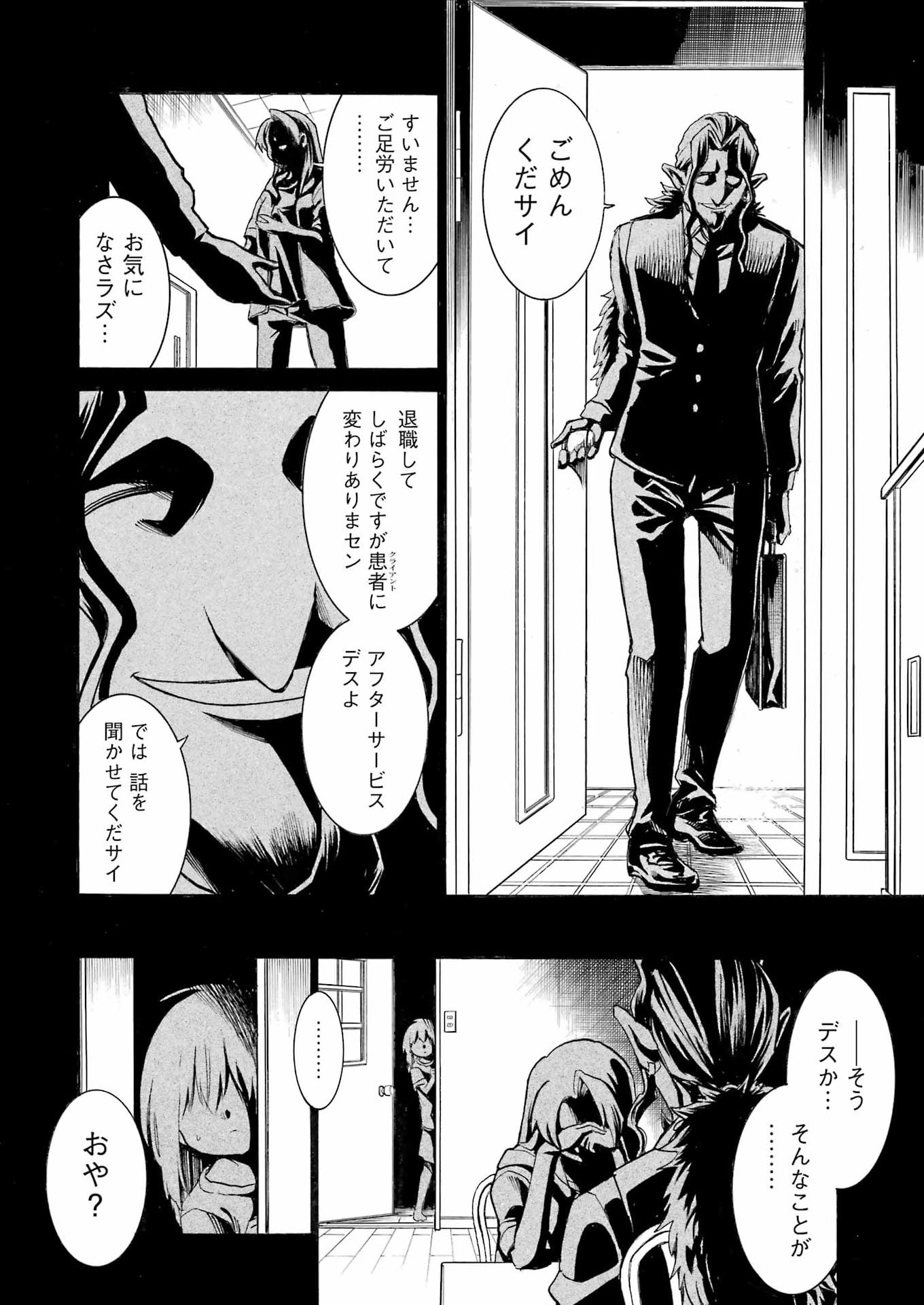 Read MURCIÉLAGO - RAW Chapter 208 [High Quality / Full] - Page 4 - nicomanga.com