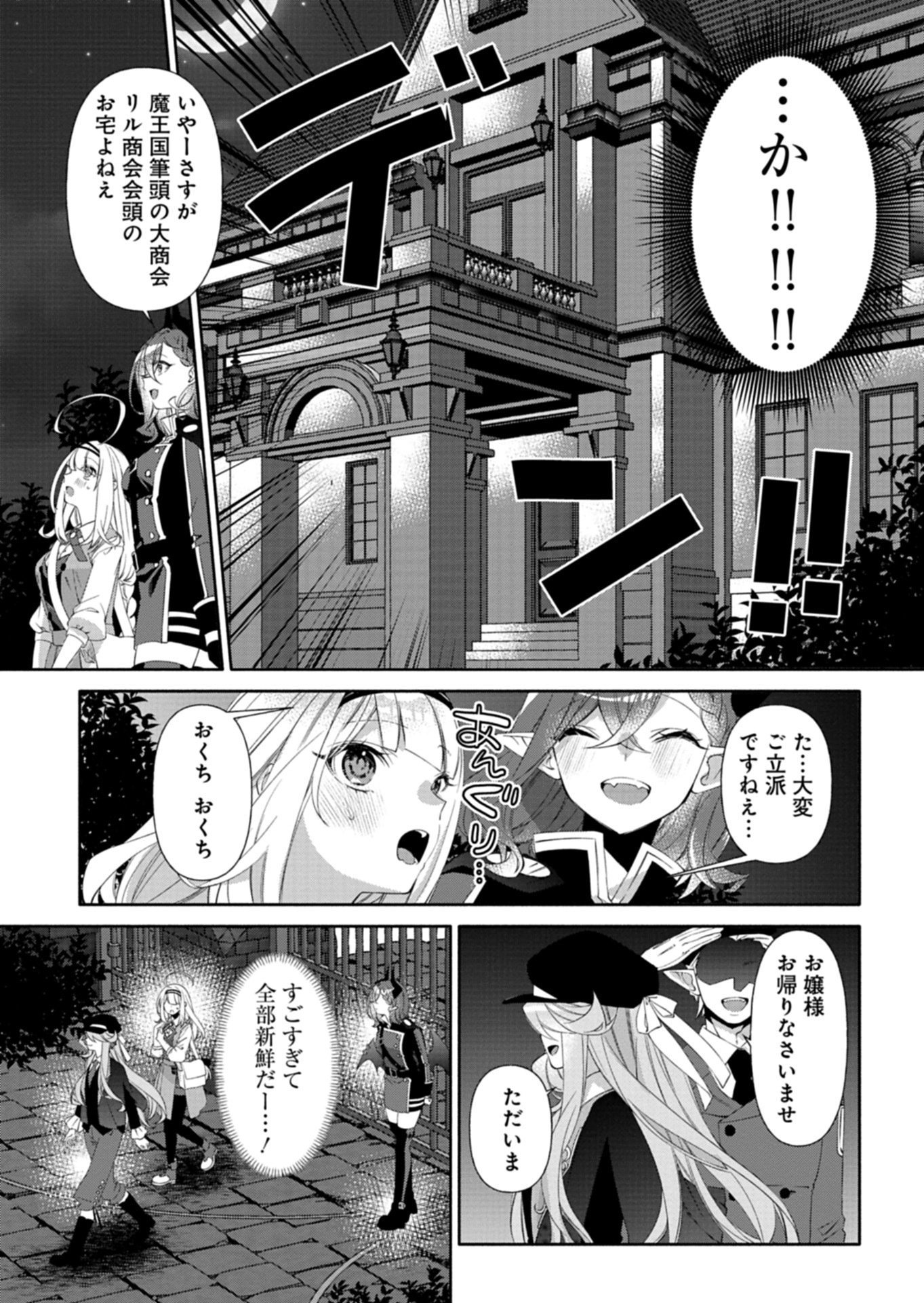MASHIRUBE ZAIKUSHI NOMIE NO ISEKAI CRAFT SEIKATSU: ZENSEI CHISHIKI TO CHEAT NA ITEM DE, MAOUJOU WO DONDON KAITEKI NI SHIMASU! - RAW Chap 11.1 - Pic 9