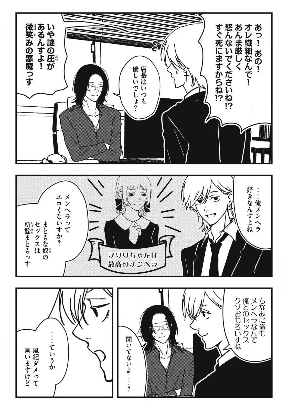 NOKAZE NO PINK NA TORISETSU Chapter 25 page 9 - nihonkuni.com