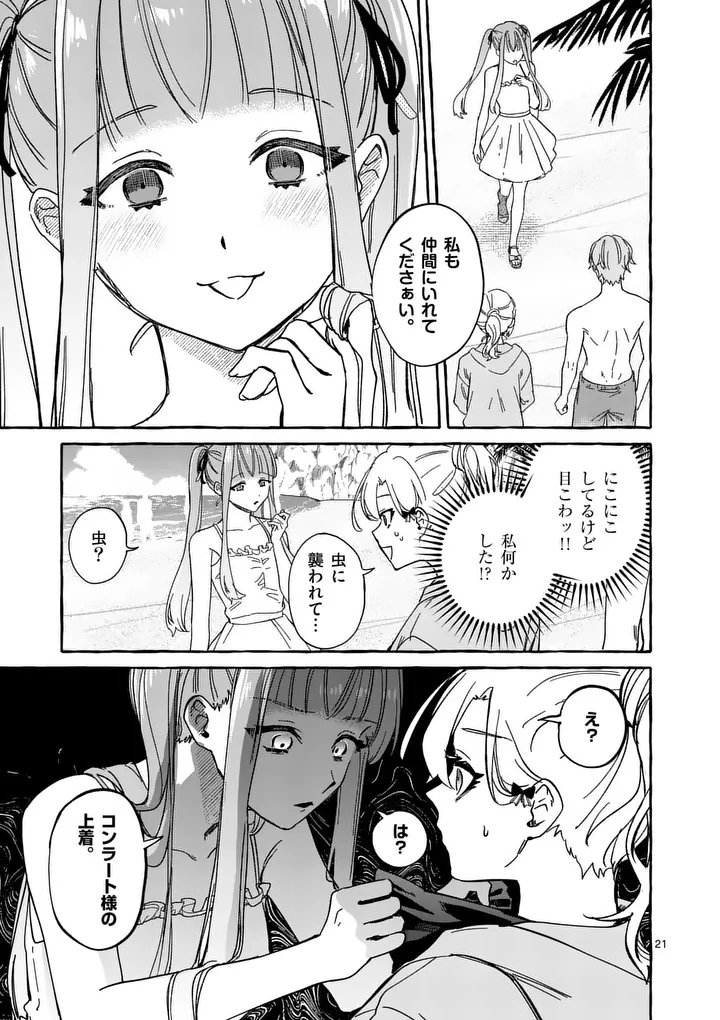 HAMETSU WO HIKAETA AKUYAKU REIJOU GA MURI SHITE HEROINE WO ENJITA KEKKA ~TAIDA NA YOSEI GA AKOGARE NA NONI, DAINI OUJI NO DEKI AI ROUTE NI KONWAKU CHUU~ RAW Chapter 12.2 page 9 - nihonkuni.com