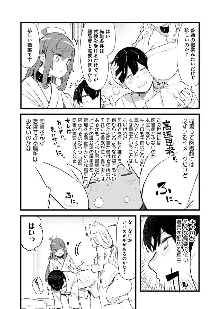 SEICHOU CHEAT DE NANDEMO DEKIRU YOU NI NATTA GA, MUSHOKU DAKE WA YAMERARENAI YOU DESU - RAW Chap 105 - Pic 9