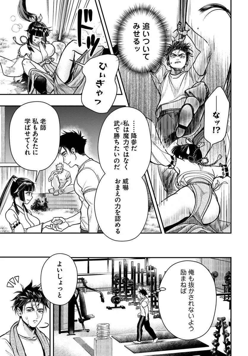DORYOKU MUSOU NO TENSEI EXORCIST Chapter 5 page 9 - nihonkuni.com