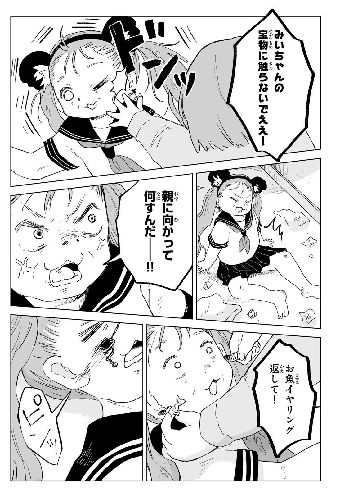 MII-CHAN TO YAMADA-SAN Chap 34.1 - Pic 9