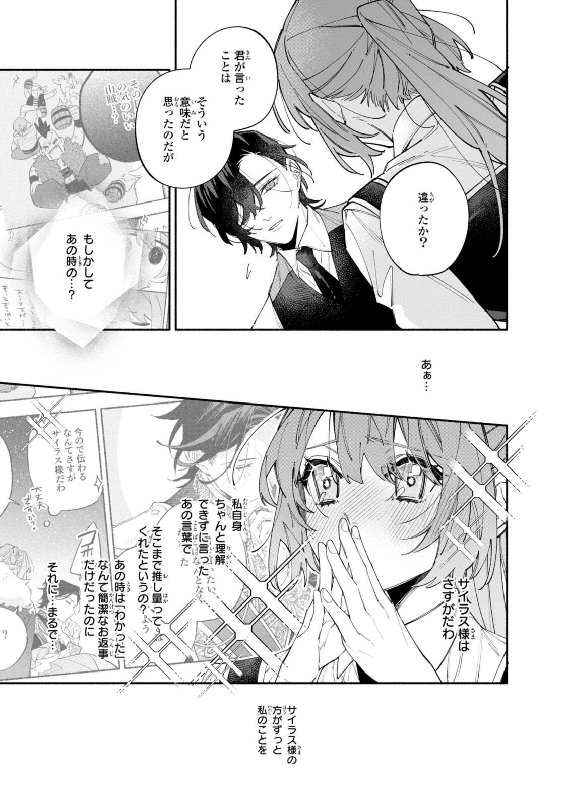 HIKIKOMORI REIJOU WA HANASHI NO WAKARU SEIJU-BAN Chap 43.5 - Pic 9
