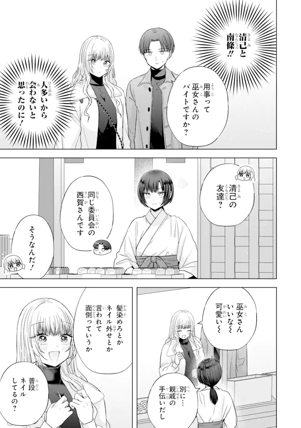 NANJOU-SAN WA BOKU NI DAKARETAI Chap 36.4 - Pic 9