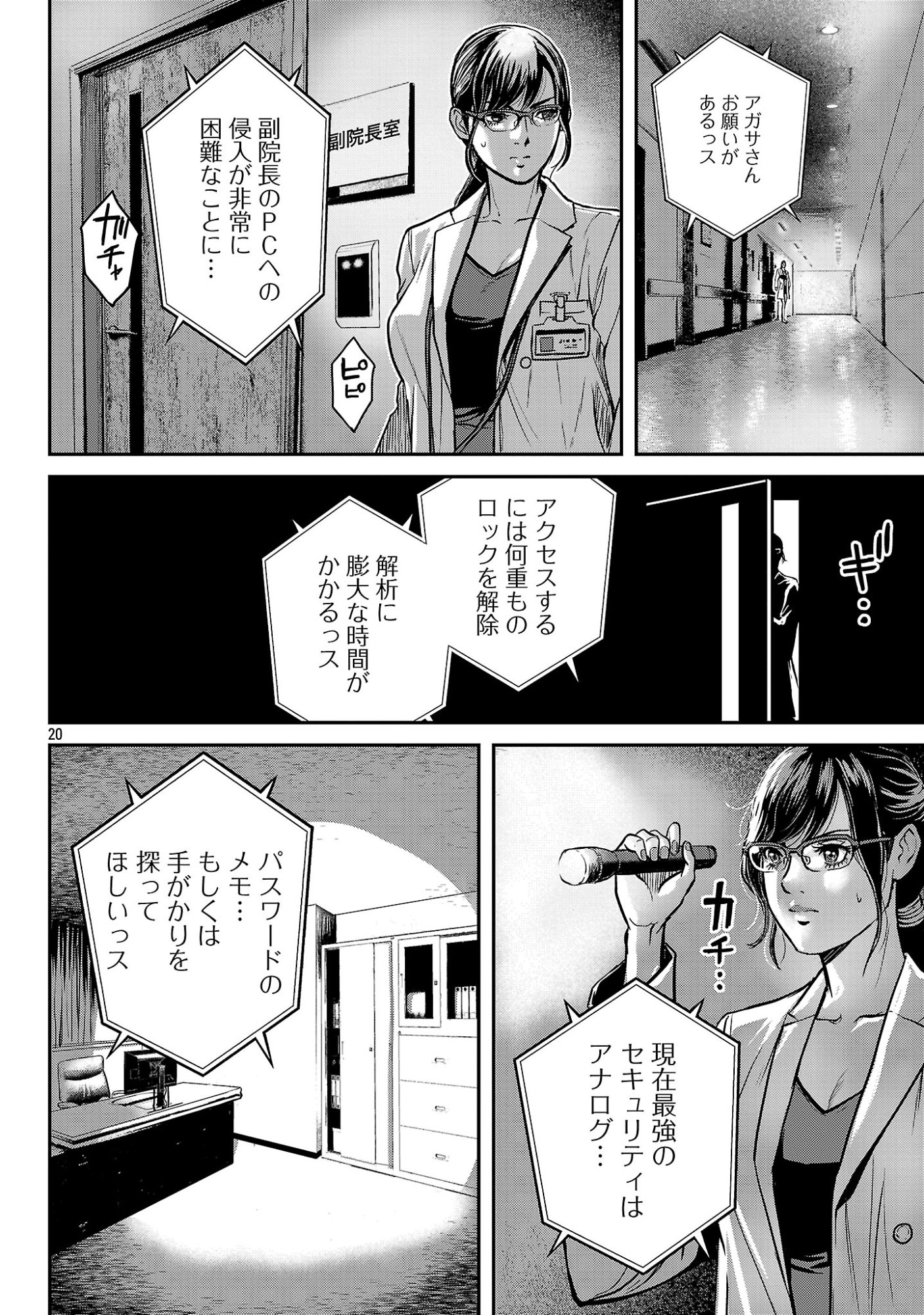 WARUHAME: MARUHI SENNYUU SOUSAKAN AGASA Chap 26.2 - Pic 9