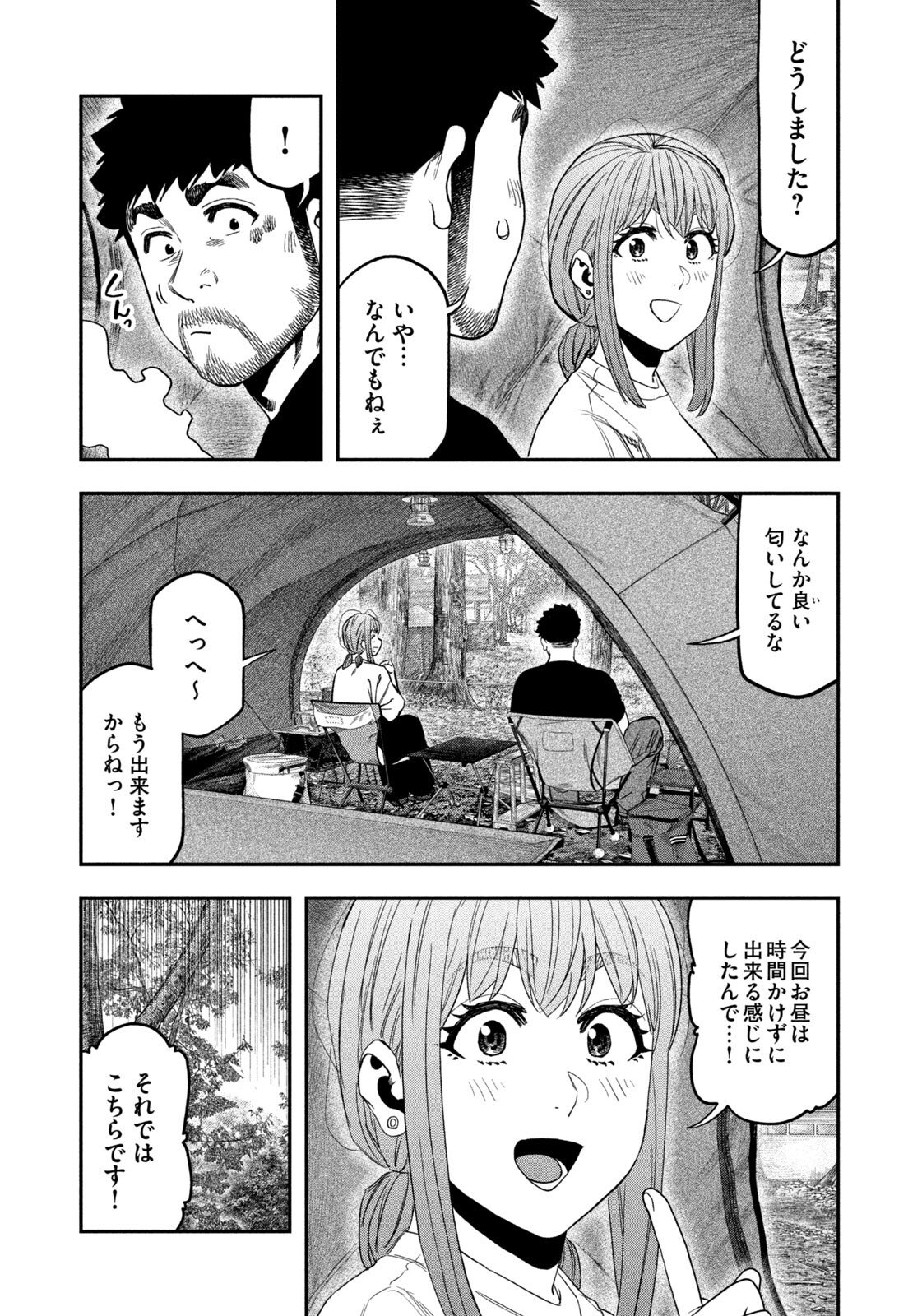 Read Solo Camping for Two Chapter 165 [High Quality / Full] - Page 9 - dark.nicomanga.com