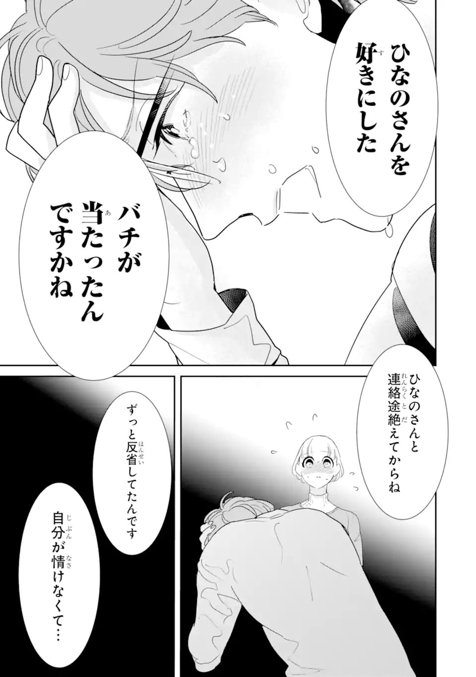 OSHI SEFU OSHI SEIYUU NO SEX FRIEND-NUMA Chapter 18.1 page 9 - nihonkuni.com