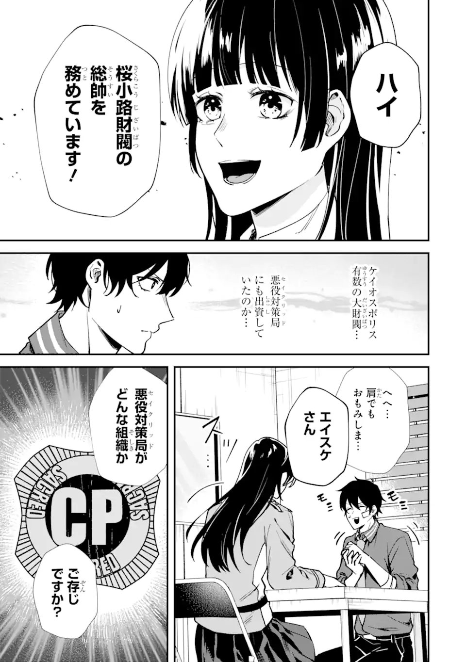 VILLAINS NO OUKAN: ARAYURU AKU GA HIREFUSU INOU Chapter 2.5 page 9 - nihonkuni.com