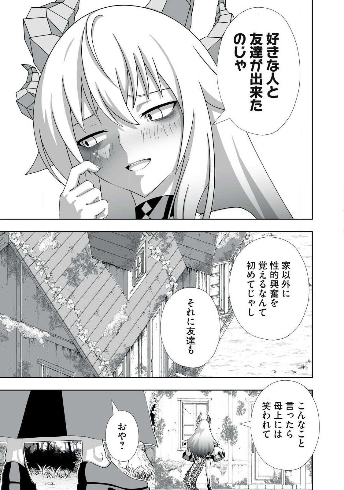 TSUIHOU SARETA RENKINJUTSUSHI, ADULT TOYS DE SEKAI WO SUKUU ～ DONNA MONSTER DEMO ZETTAI NI IKASERU OTOKO ～ Chap 84 - Pic 9