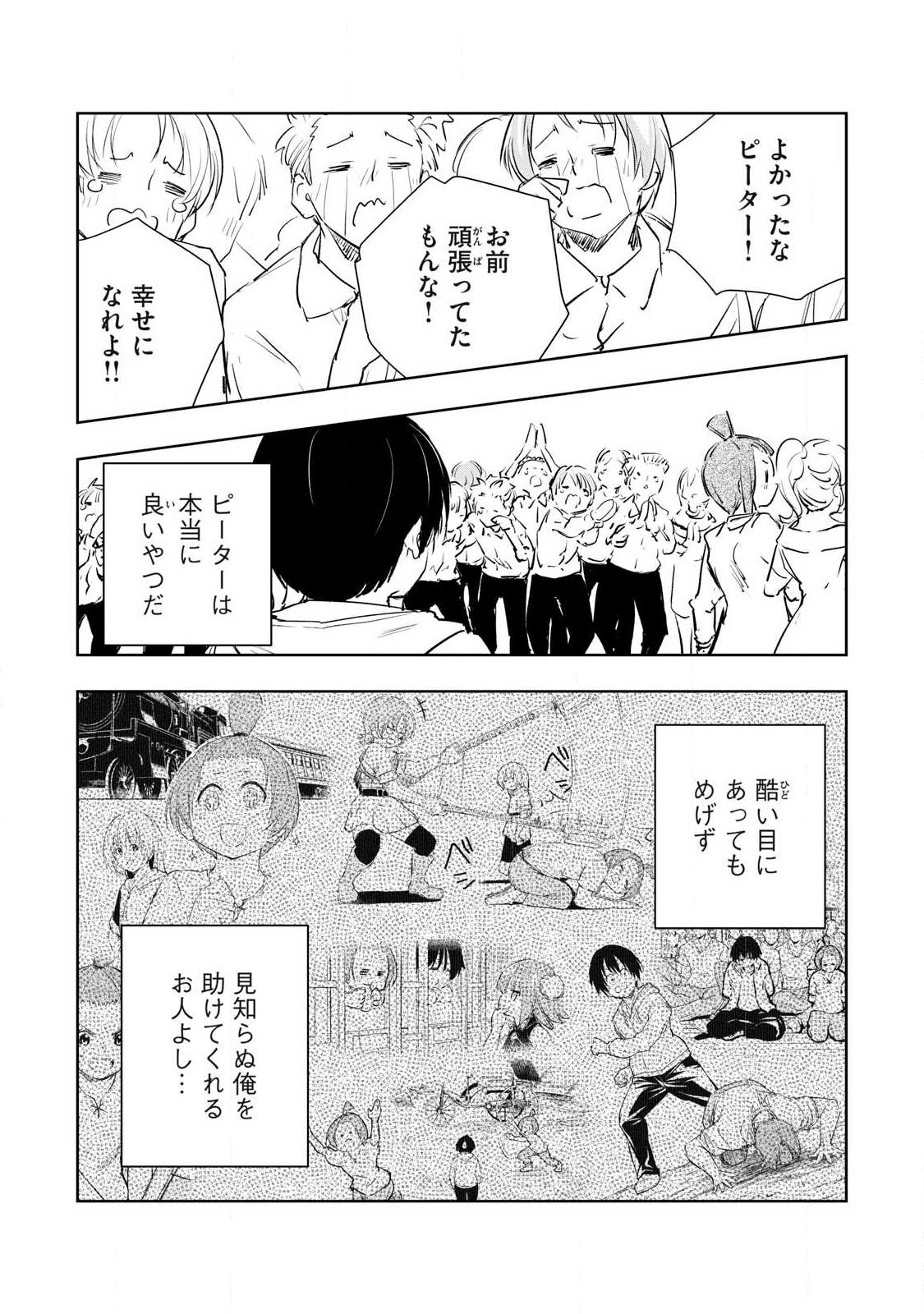 ORE NO YUBISAKI DE NURERU SEKAI Chap 60 - Pic 9