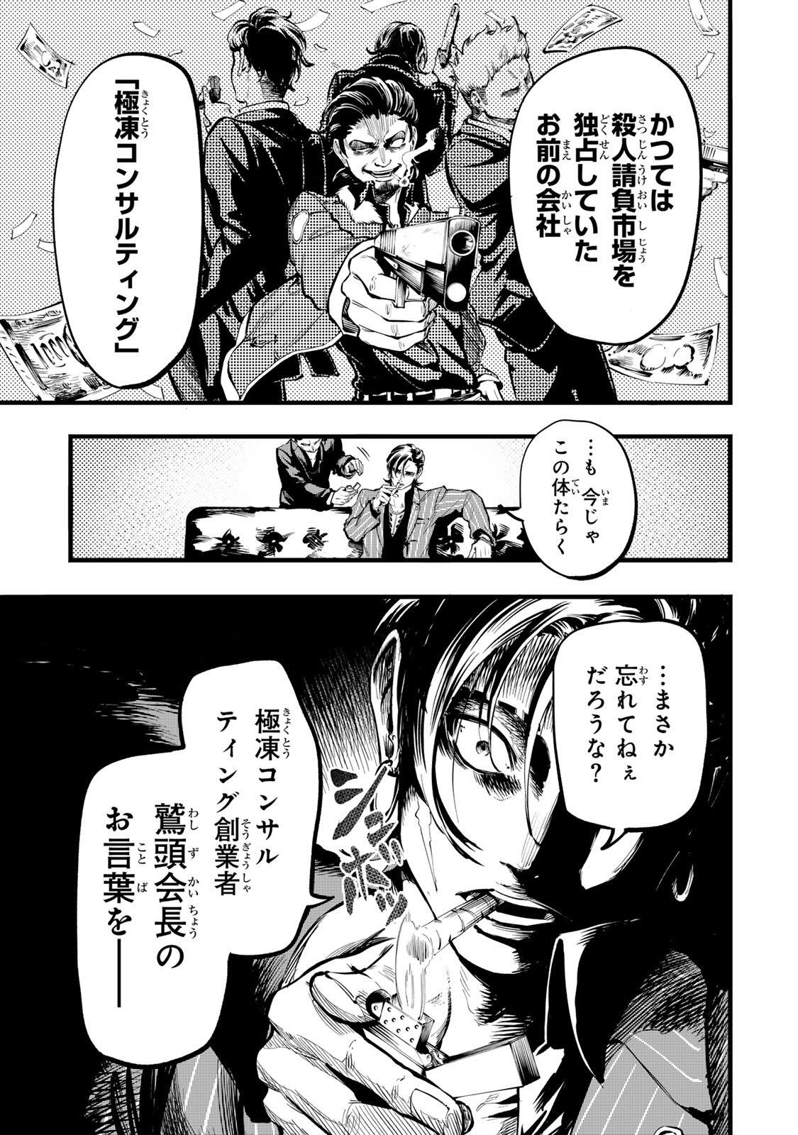 Read KOROSHIYA NO EIGYOU JUTSU Chapter 2 [High Quality / Full] - Page 9 - dark.nicomanga.com