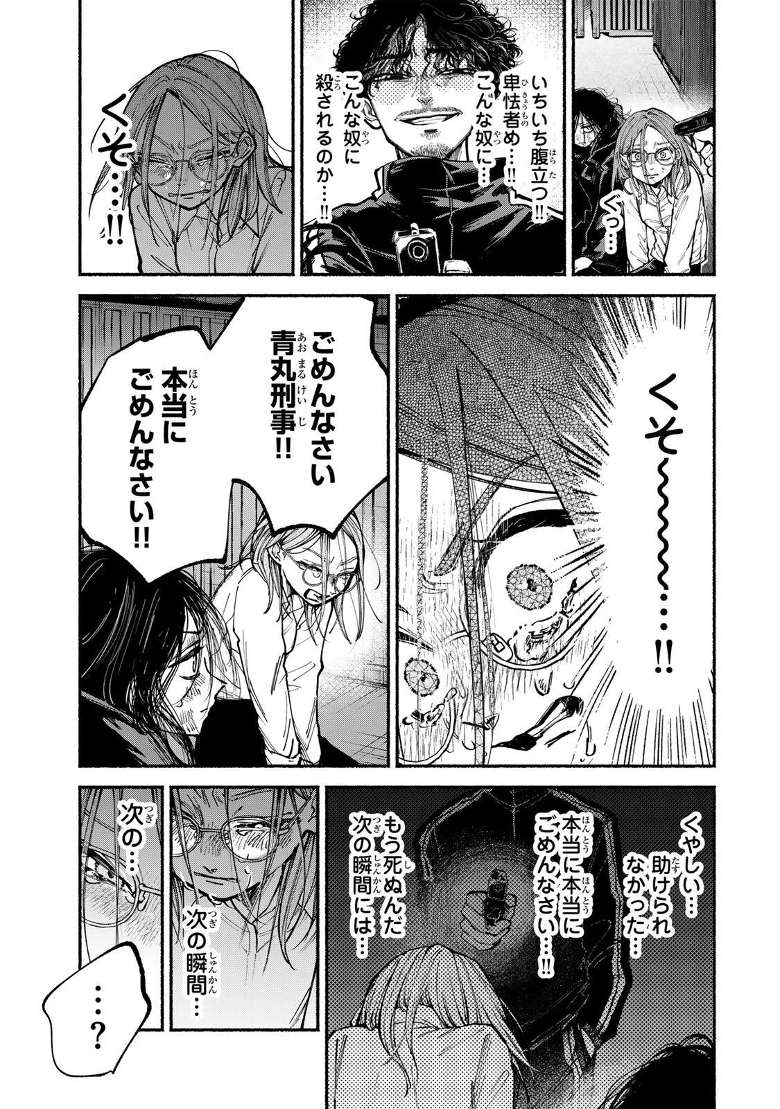 SHIRATORI UNKO WA 31 KAKU Chapter 20 page 9 - nihonkuni.com