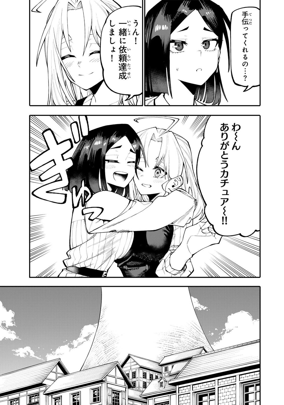 OKAASAN BOUKENSHA, LOGIN BONUS DE SUKIRU "SHUFU" NI MEZAMEMASHITA. SHUUITI MORAERU CHIRASHI DE BOUKENSHA SEIKATSU GANBARIMASU! Chapter 34 page 9 - nihonkuni.com