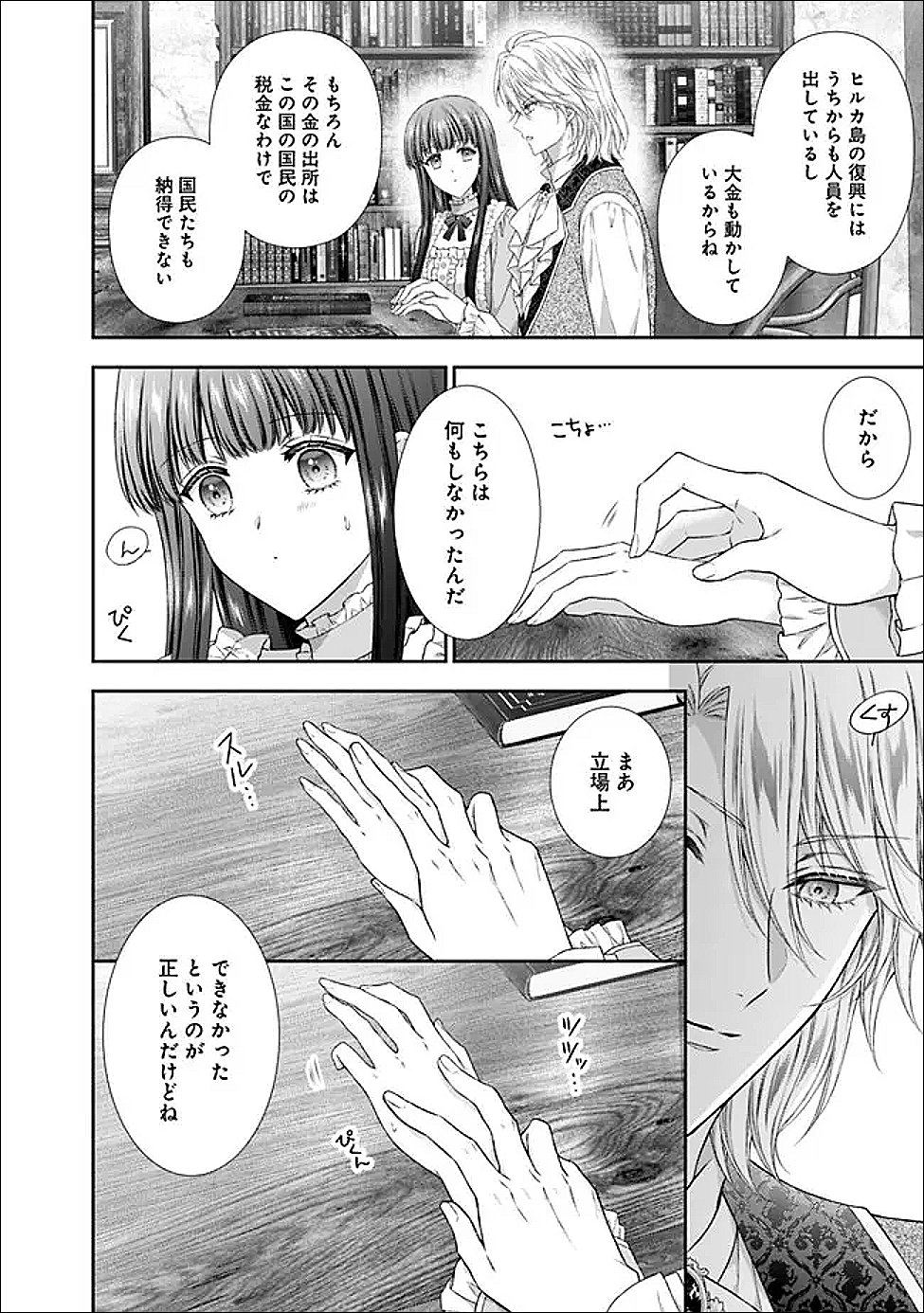 MIRAI DE REIGUUHI NI NARU HAZU NA NO NI, NANDAKA YOUSU GA OKASHII NO DESU GA... (MANGA) Chap 24.1 - Pic 10