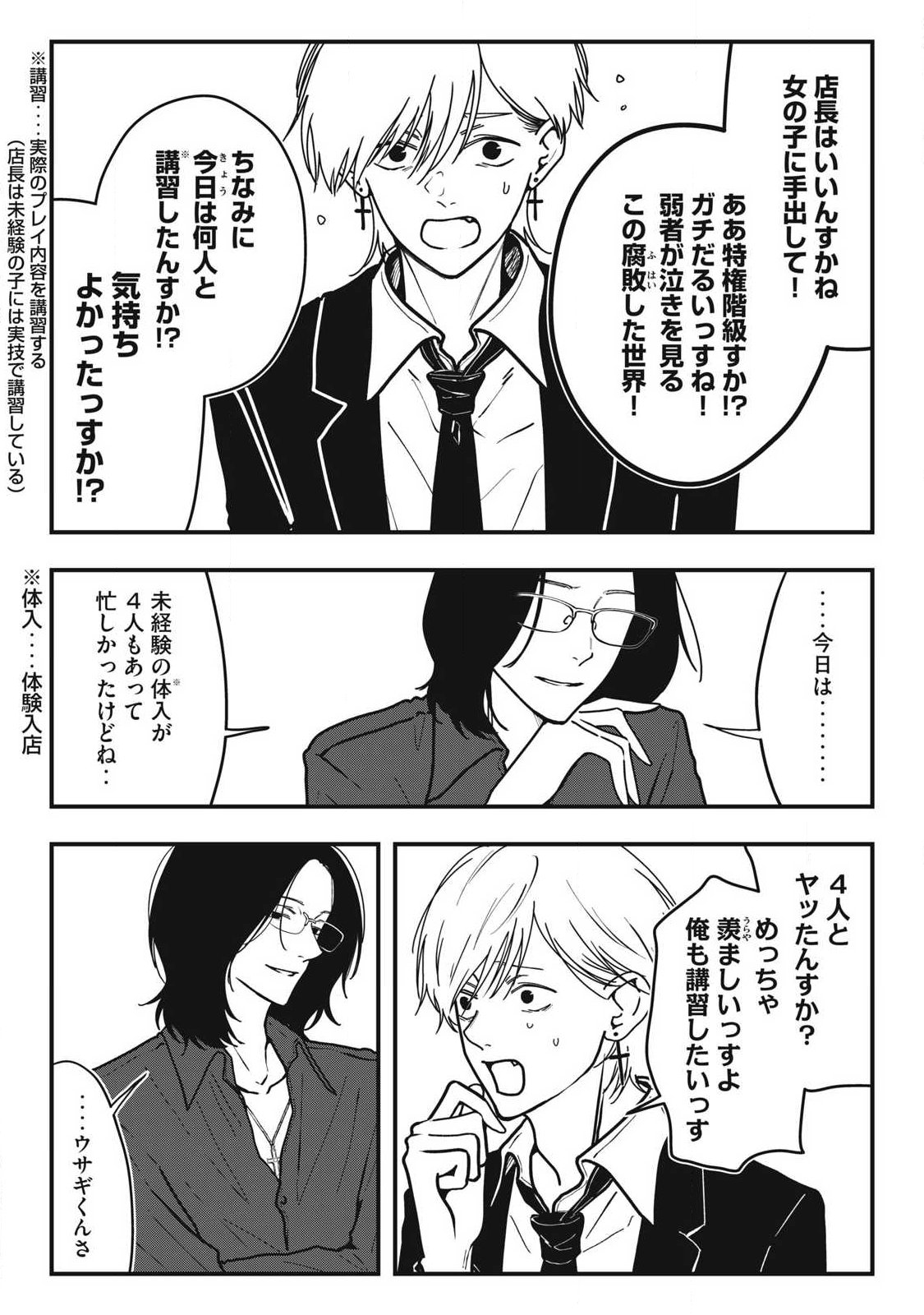 NOKAZE NO PINK NA TORISETSU Chapter 25 page 10 - nihonkuni.com