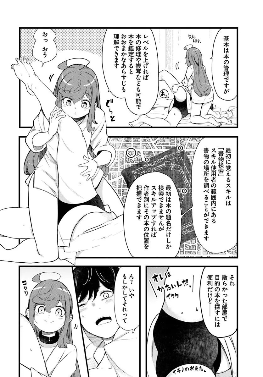 SEICHOU CHEAT DE NANDEMO DEKIRU YOU NI NATTA GA, MUSHOKU DAKE WA YAMERARENAI YOU DESU - RAW Chap 105 - Pic 10